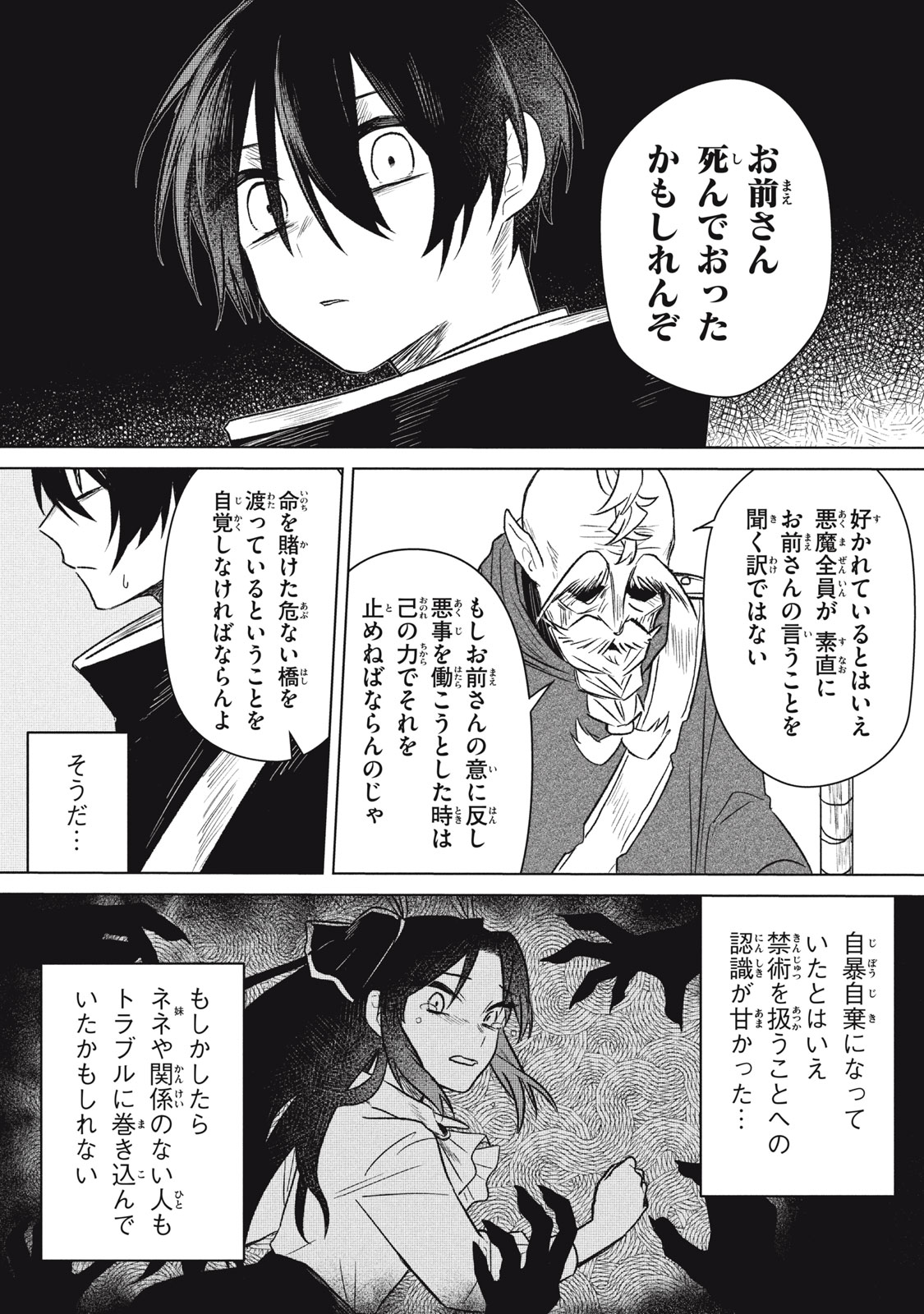 Ars Goetia: Munou to Yobareta Shounen wa, 72 no Akuma wo Shieki Shite Musou Suru Chapter 2 9ページ