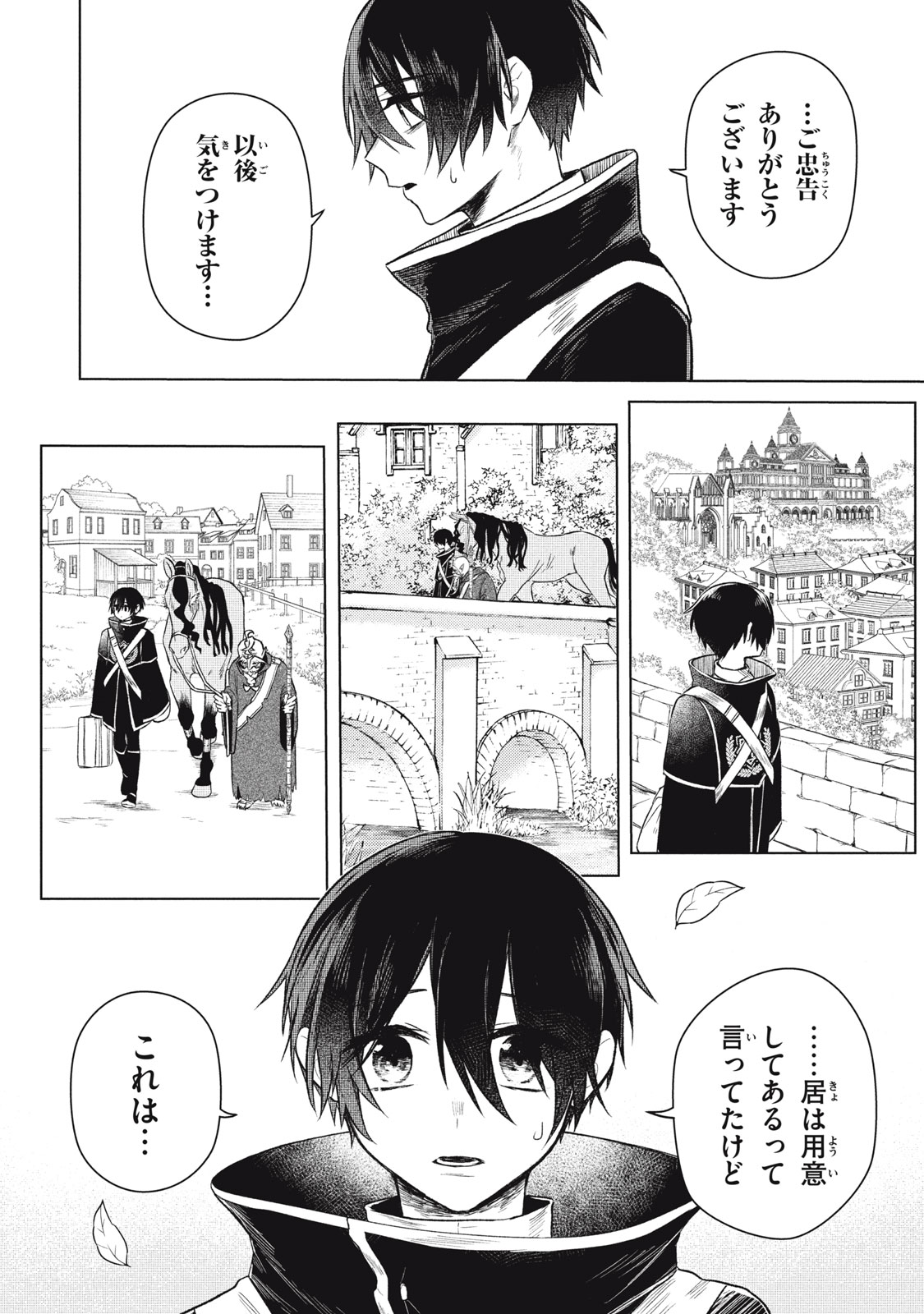 Ars Goetia: Munou to Yobareta Shounen wa, 72 no Akuma wo Shieki Shite Musou Suru Chapter 2 10ページ