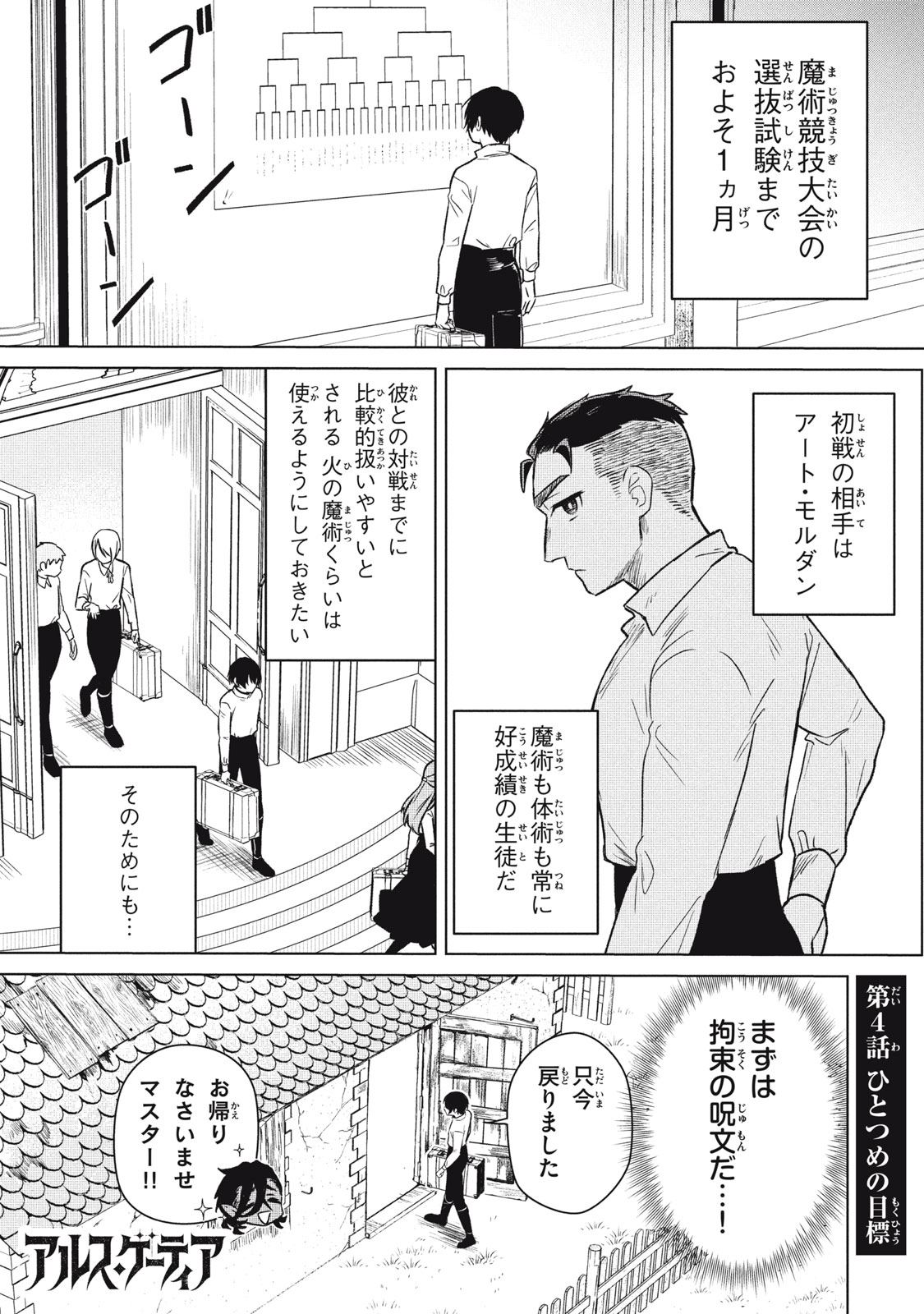 Ars Goetia: Munou to Yobareta Shounen wa, 72 no Akuma wo Shieki Shite Musou Suru Chapter 4 1ページ