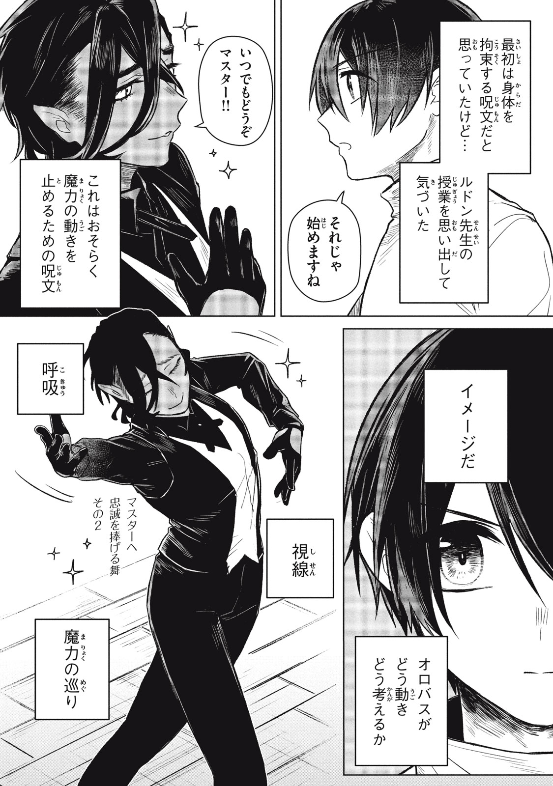 Ars Goetia: Munou to Yobareta Shounen wa, 72 no Akuma wo Shieki Shite Musou Suru Chapter 4 2ページ