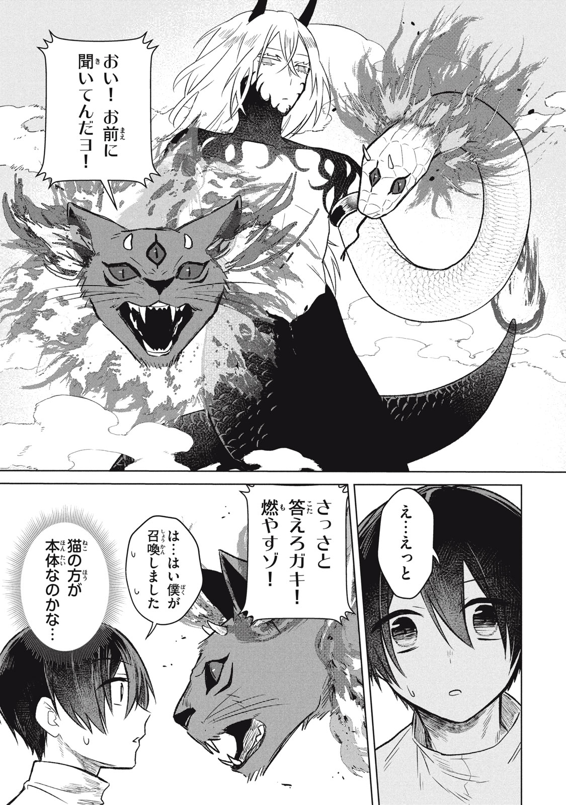 Ars Goetia: Munou to Yobareta Shounen wa, 72 no Akuma wo Shieki Shite Musou Suru Chapter 4 11ページ