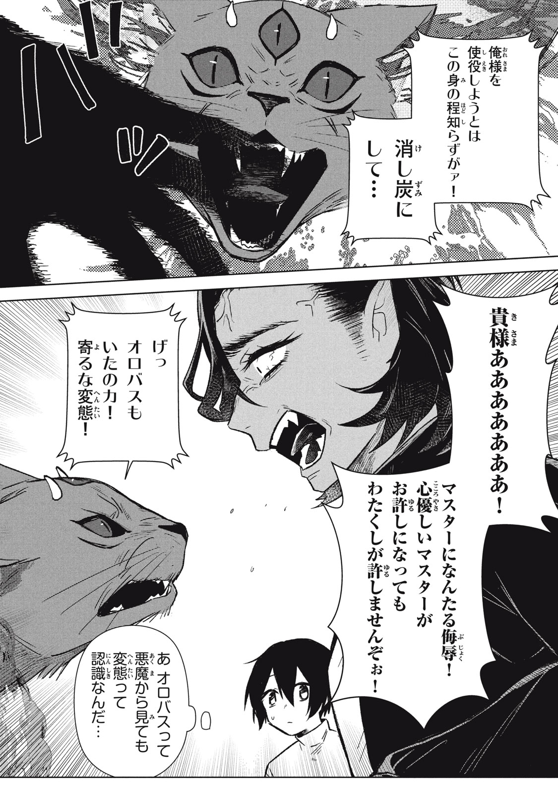 Ars Goetia: Munou to Yobareta Shounen wa, 72 no Akuma wo Shieki Shite Musou Suru Chapter 4 12ページ