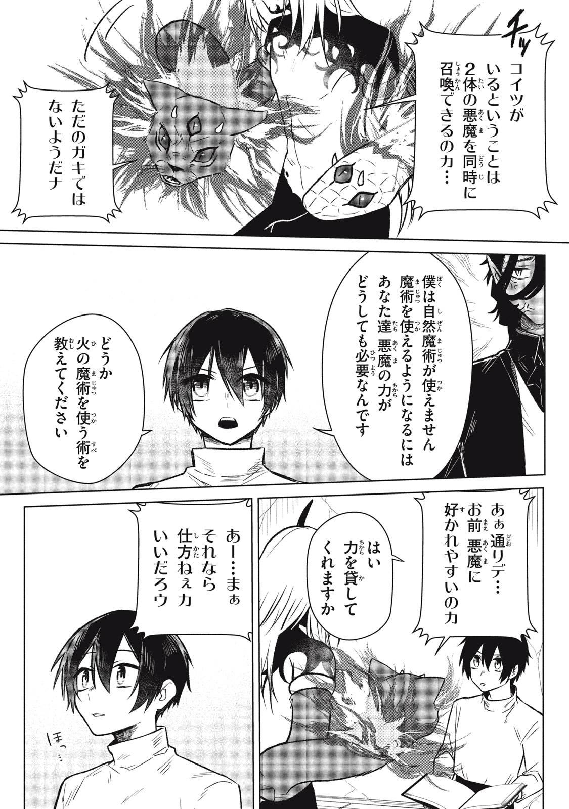Ars Goetia: Munou to Yobareta Shounen wa, 72 no Akuma wo Shieki Shite Musou Suru Chapter 4 13ページ