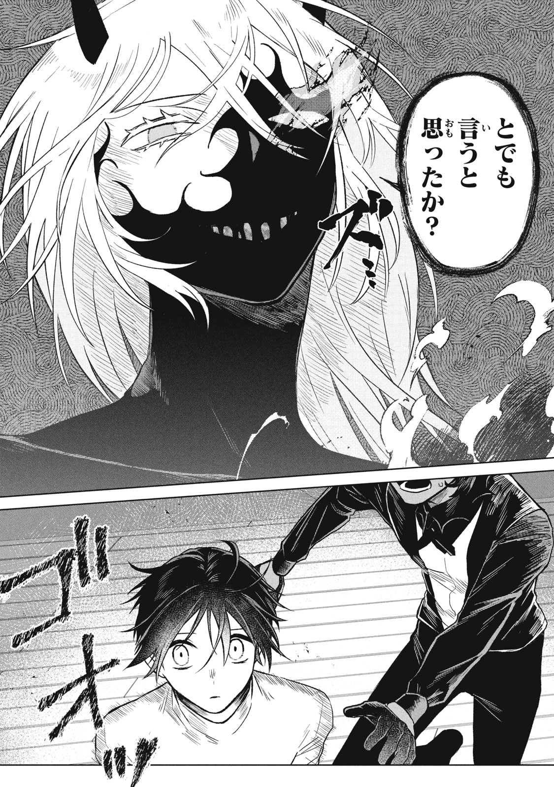 Ars Goetia: Munou to Yobareta Shounen wa, 72 no Akuma wo Shieki Shite Musou Suru Chapter 4 14ページ
