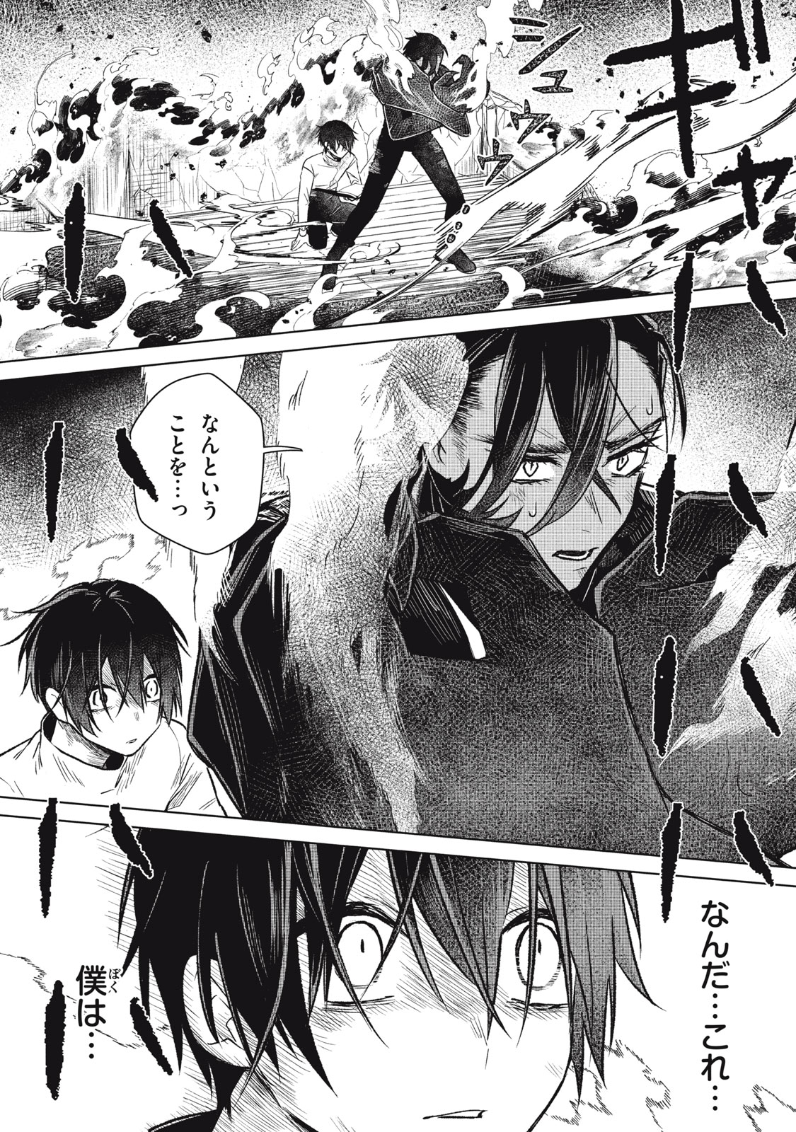 Ars Goetia: Munou to Yobareta Shounen wa, 72 no Akuma wo Shieki Shite Musou Suru Chapter 4 16ページ