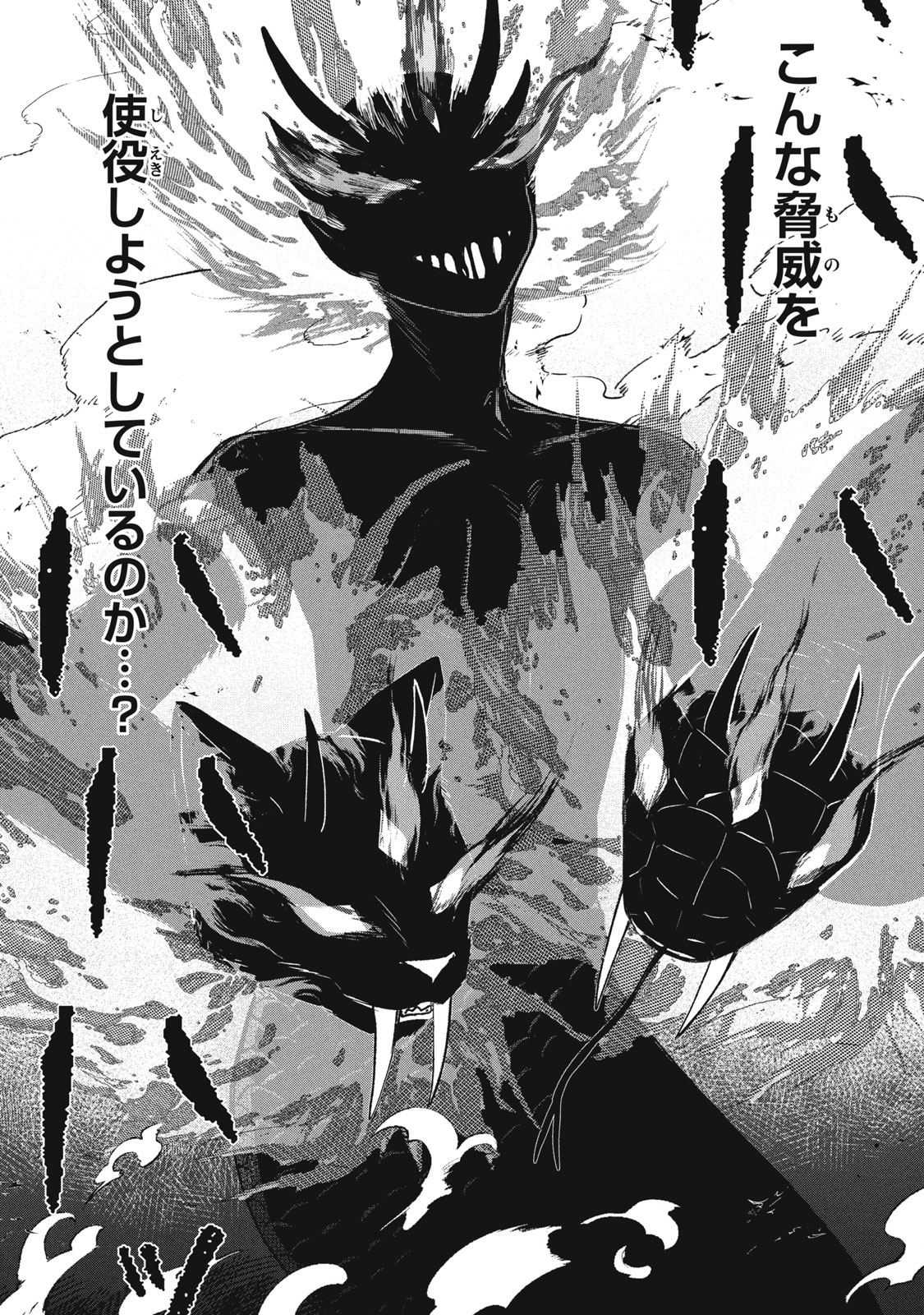 Ars Goetia: Munou to Yobareta Shounen wa, 72 no Akuma wo Shieki Shite Musou Suru Chapter 4 17ページ