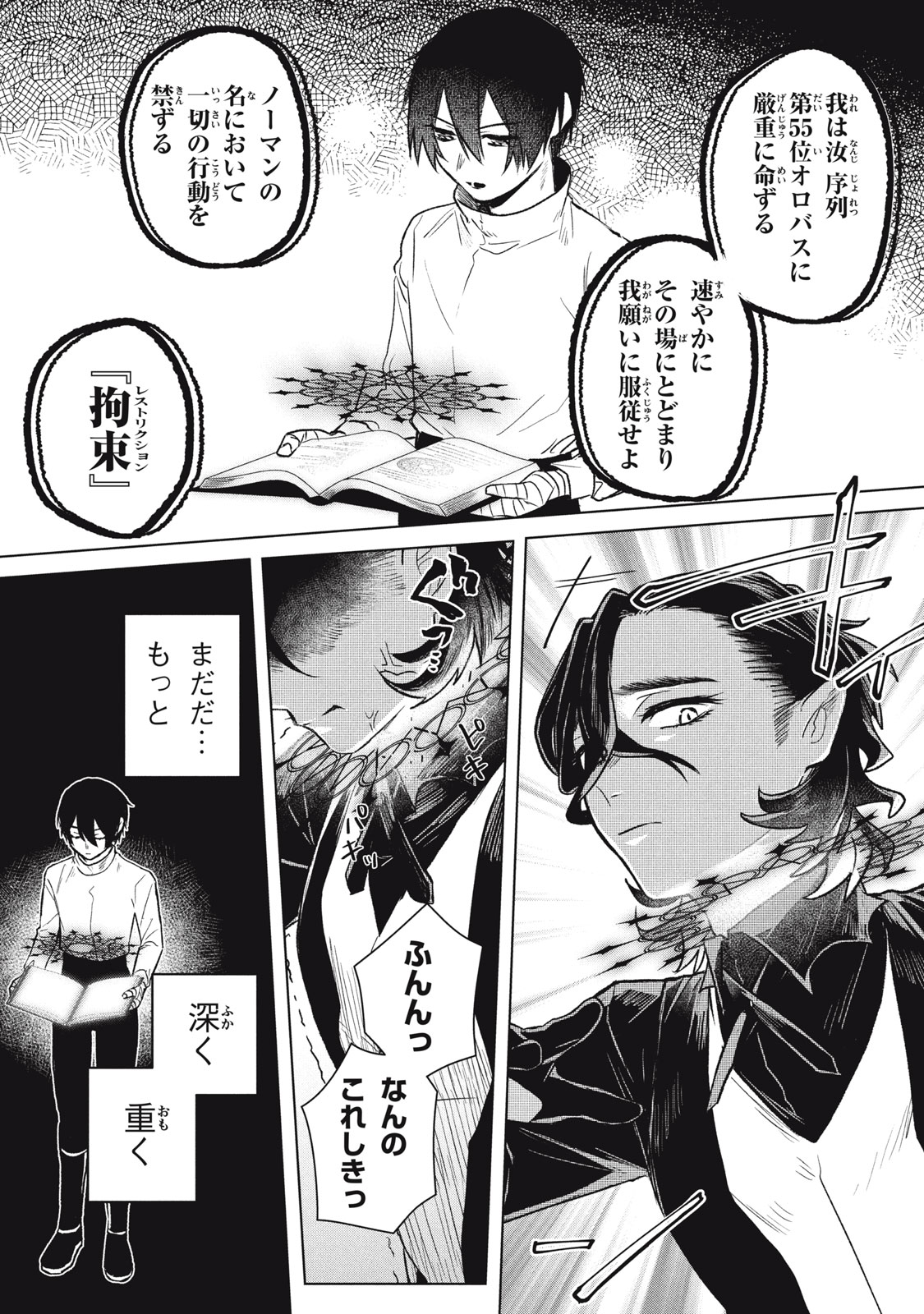 Ars Goetia: Munou to Yobareta Shounen wa, 72 no Akuma wo Shieki Shite Musou Suru Chapter 4 3ページ