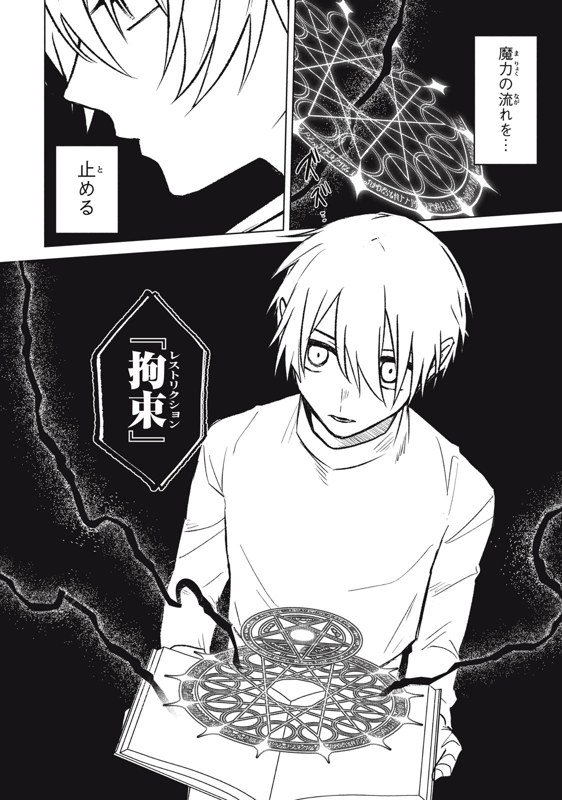 Ars Goetia: Munou to Yobareta Shounen wa, 72 no Akuma wo Shieki Shite Musou Suru Chapter 4 4ページ