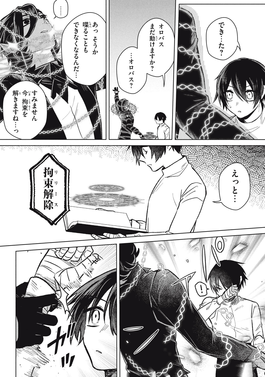 Ars Goetia: Munou to Yobareta Shounen wa, 72 no Akuma wo Shieki Shite Musou Suru Chapter 4 6ページ