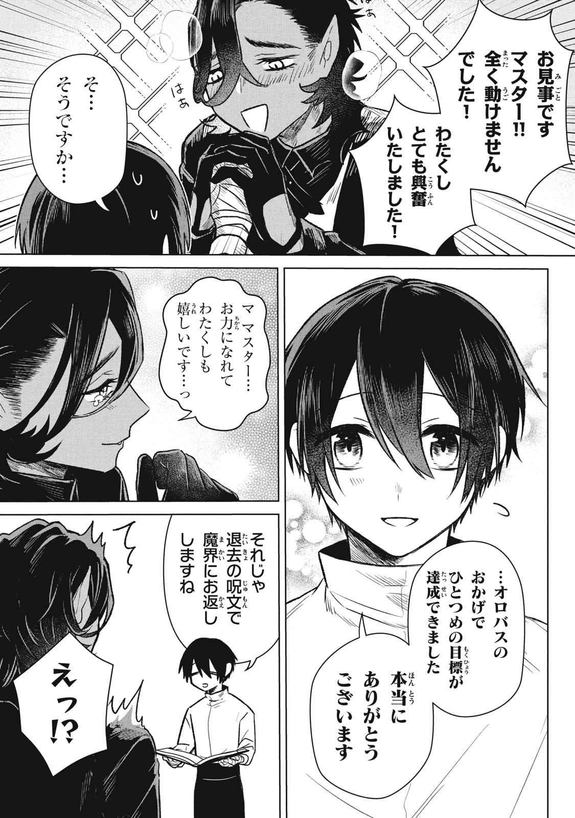 Ars Goetia: Munou to Yobareta Shounen wa, 72 no Akuma wo Shieki Shite Musou Suru Chapter 4 7ページ