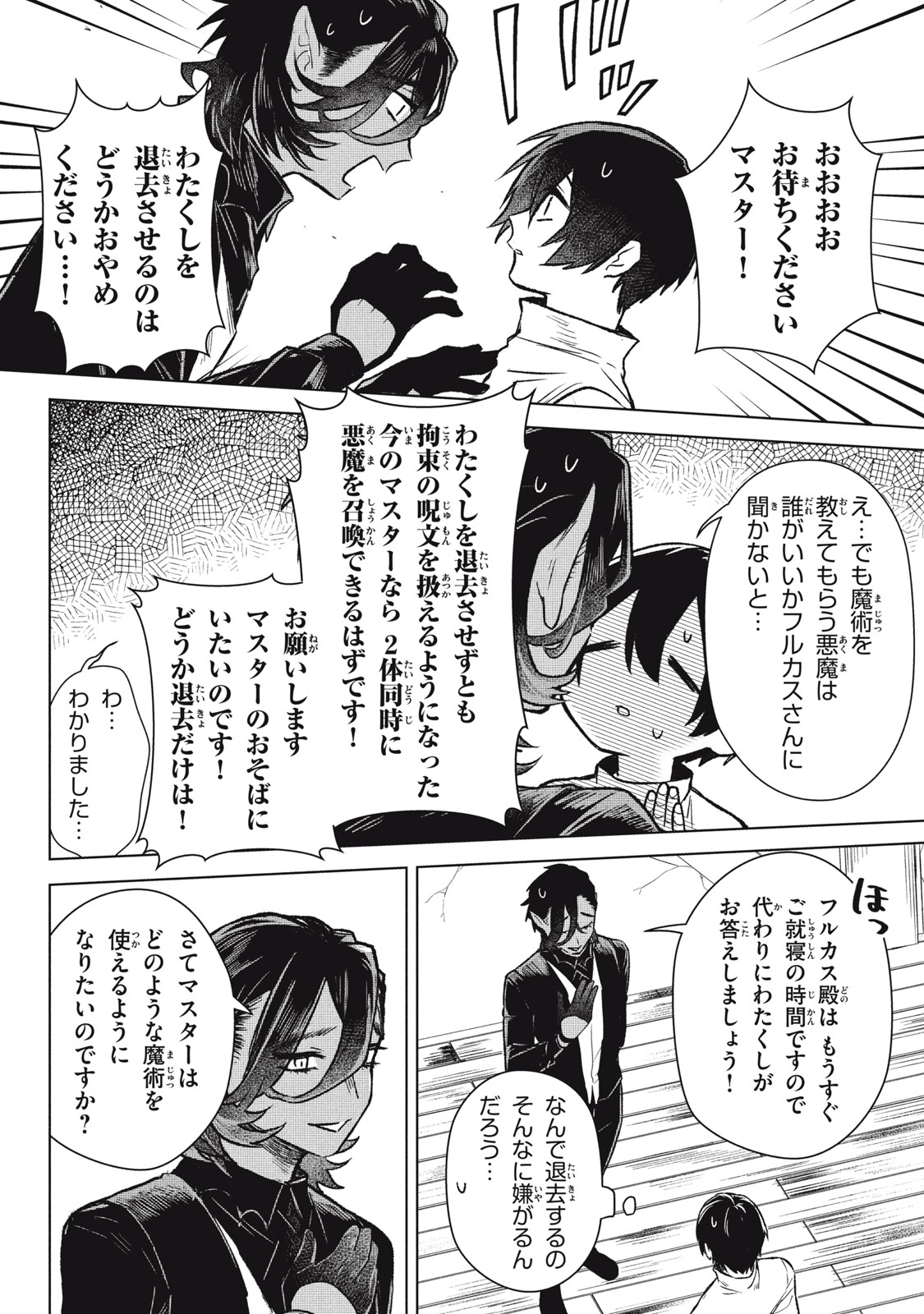 Ars Goetia: Munou to Yobareta Shounen wa, 72 no Akuma wo Shieki Shite Musou Suru Chapter 4 8ページ