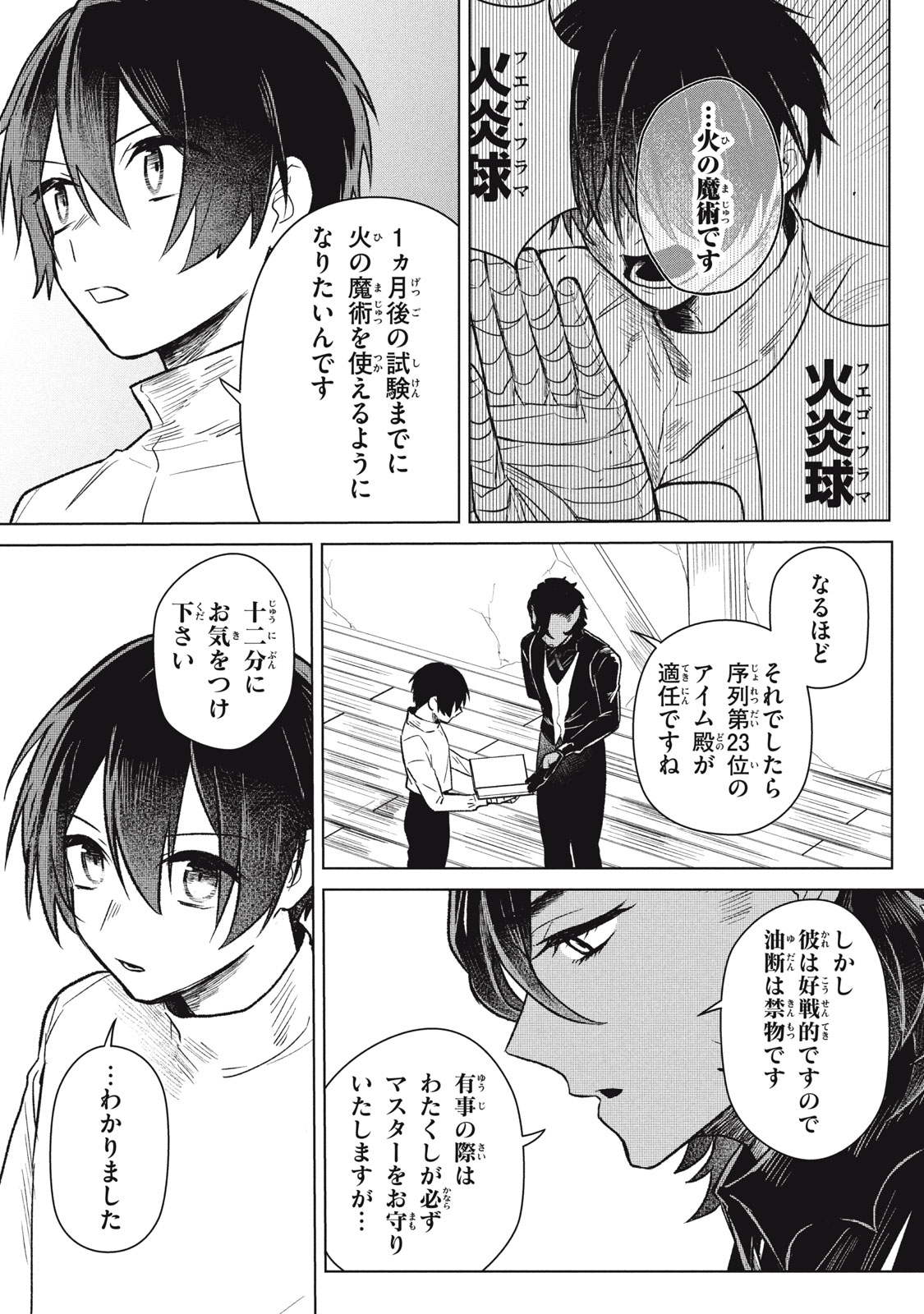 Ars Goetia: Munou to Yobareta Shounen wa, 72 no Akuma wo Shieki Shite Musou Suru Chapter 4 9ページ