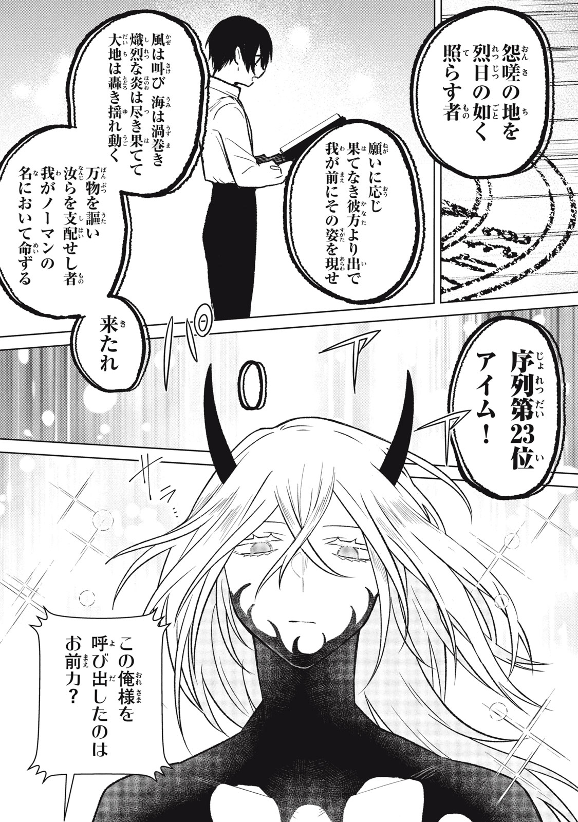 Ars Goetia: Munou to Yobareta Shounen wa, 72 no Akuma wo Shieki Shite Musou Suru Chapter 4 10ページ