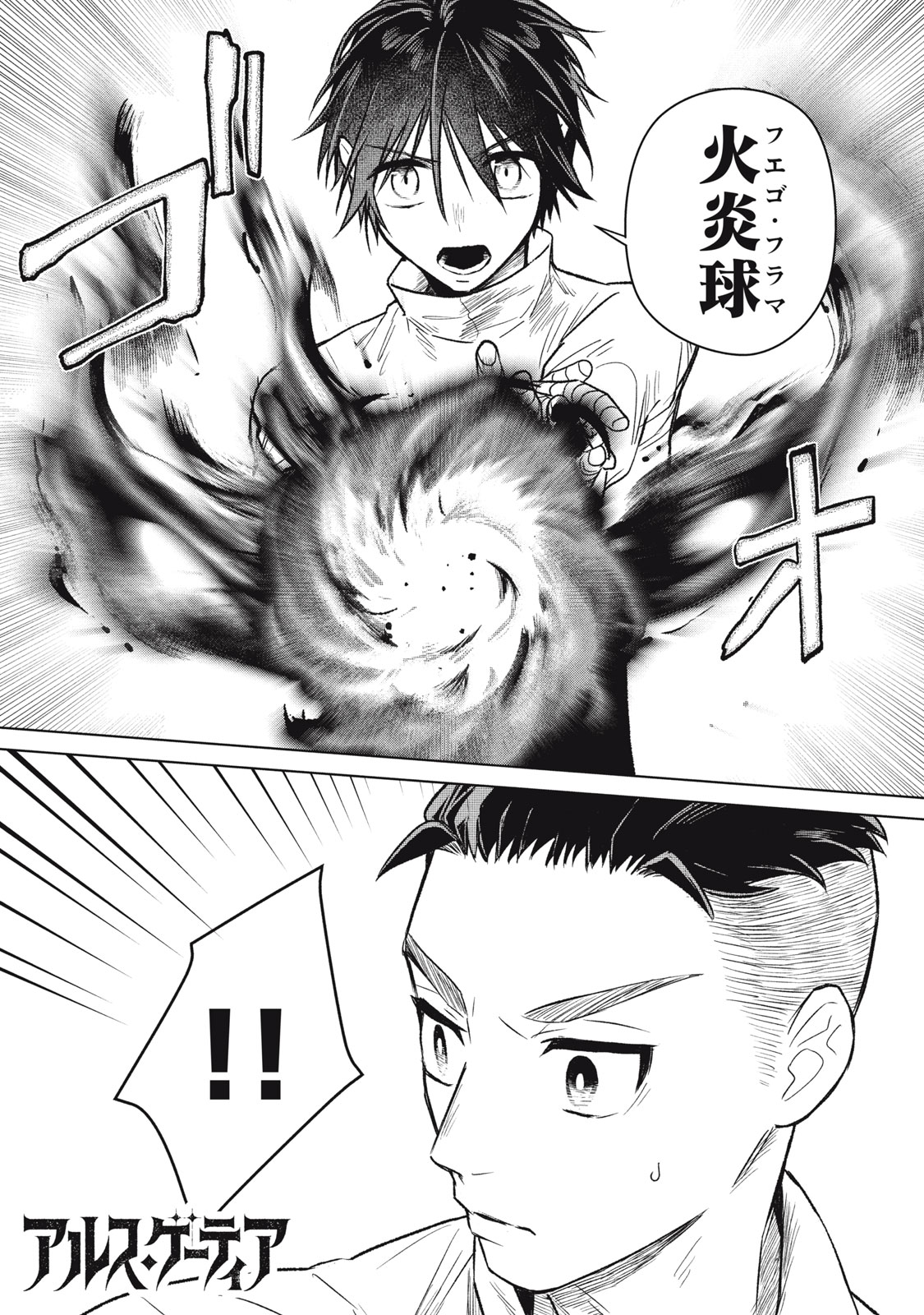 Ars Goetia: Munou to Yobareta Shounen wa, 72 no Akuma wo Shieki Shite Musou Suru Chapter 6 1ページ