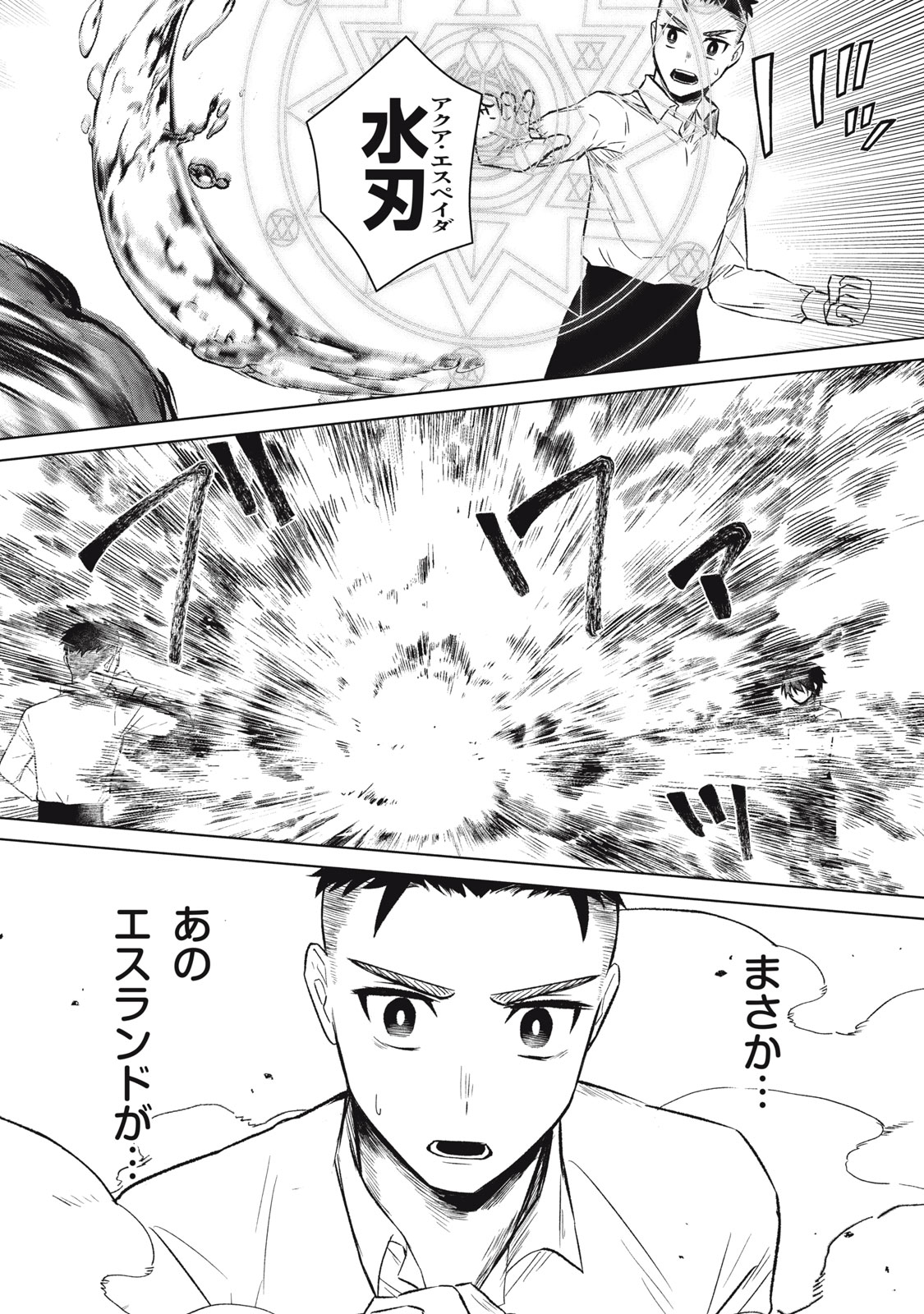 Ars Goetia: Munou to Yobareta Shounen wa, 72 no Akuma wo Shieki Shite Musou Suru Chapter 6 2ページ