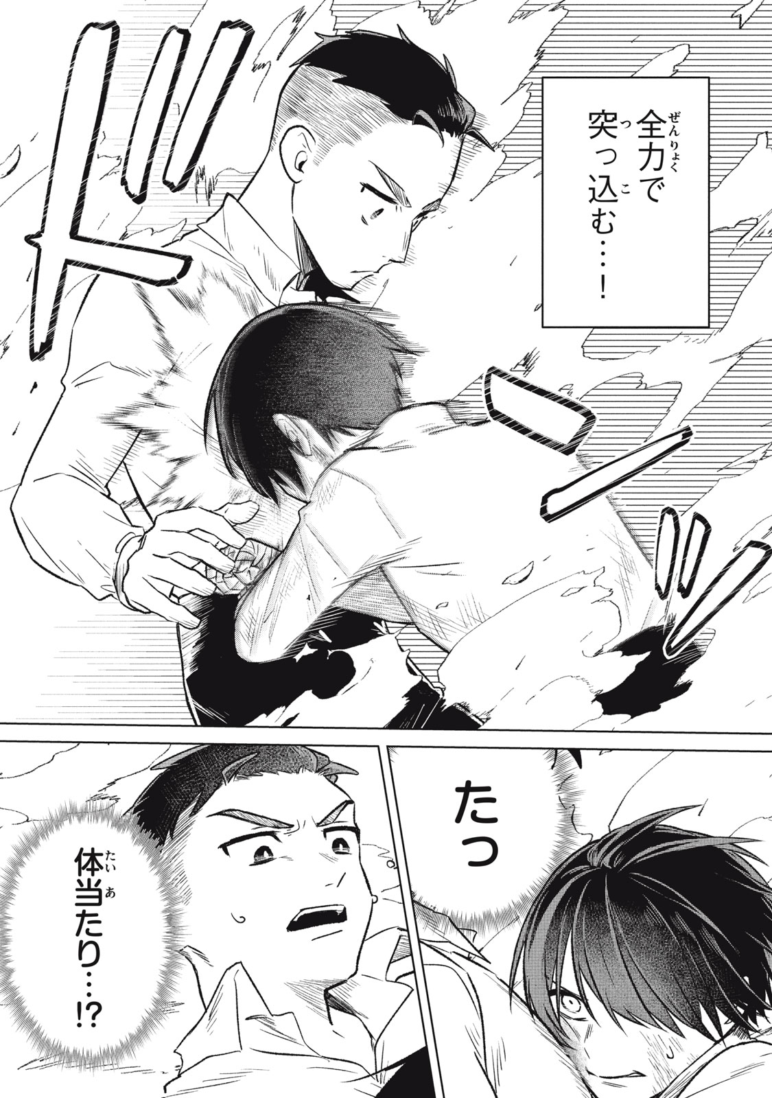 Ars Goetia: Munou to Yobareta Shounen wa, 72 no Akuma wo Shieki Shite Musou Suru Chapter 6 11ページ