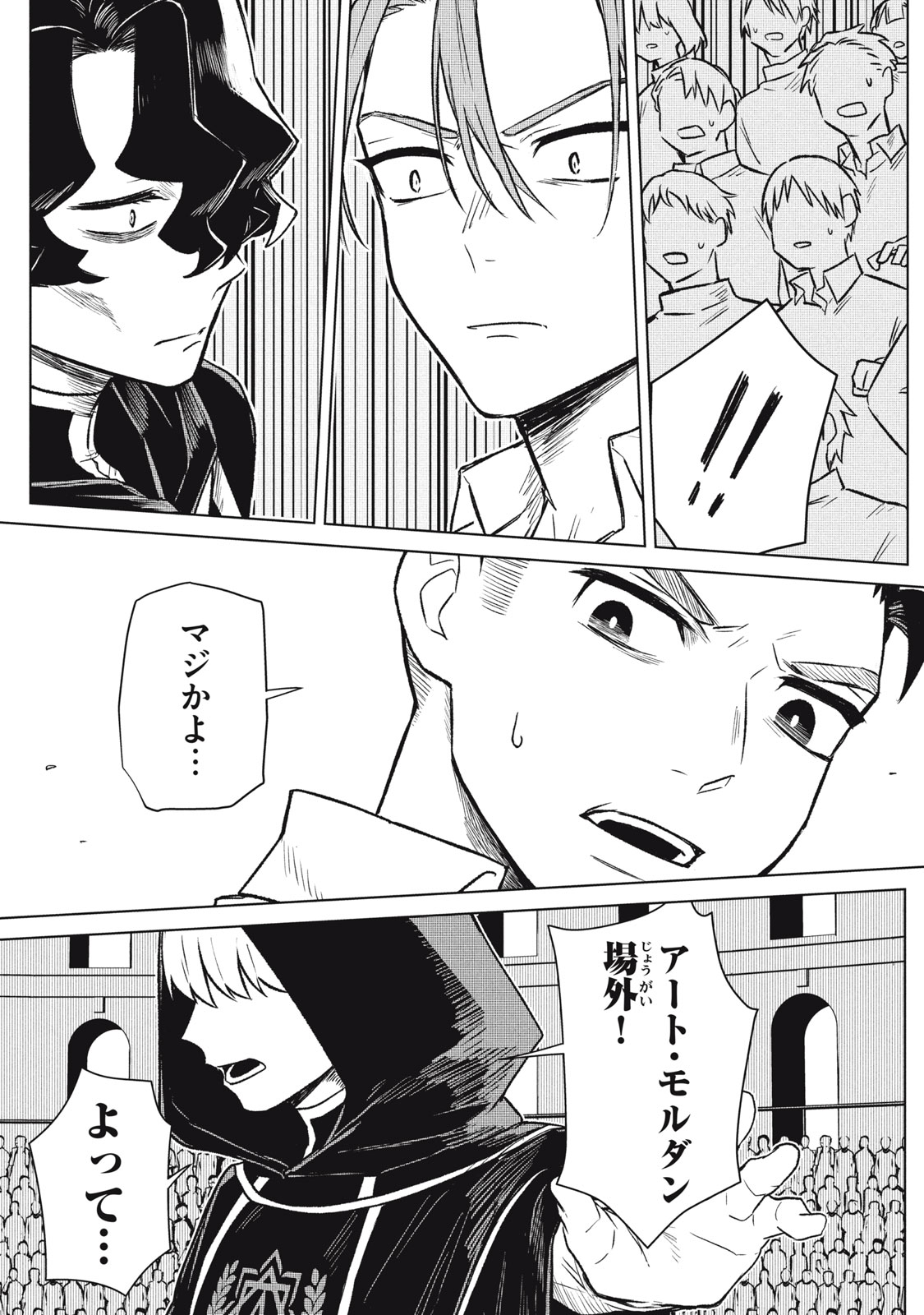 Ars Goetia: Munou to Yobareta Shounen wa, 72 no Akuma wo Shieki Shite Musou Suru Chapter 6 13ページ