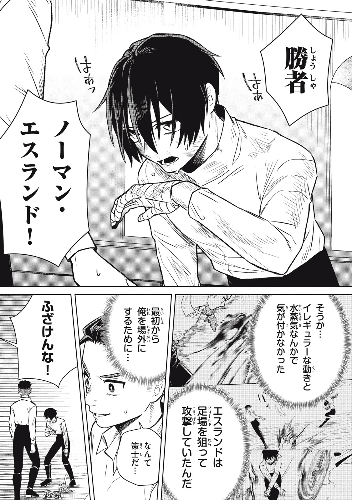 Ars Goetia: Munou to Yobareta Shounen wa, 72 no Akuma wo Shieki Shite Musou Suru Chapter 6 14ページ