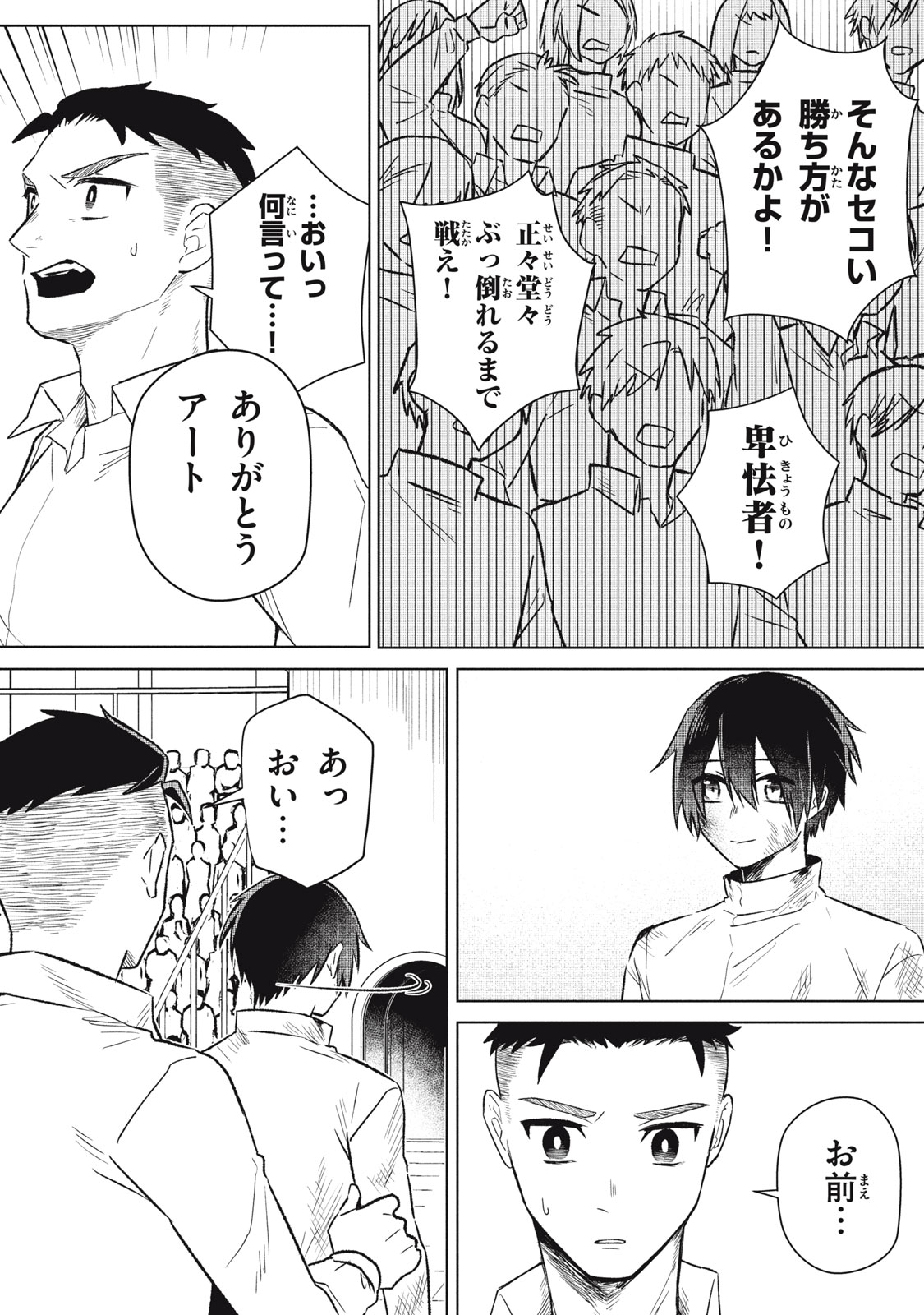Ars Goetia: Munou to Yobareta Shounen wa, 72 no Akuma wo Shieki Shite Musou Suru Chapter 6 15ページ