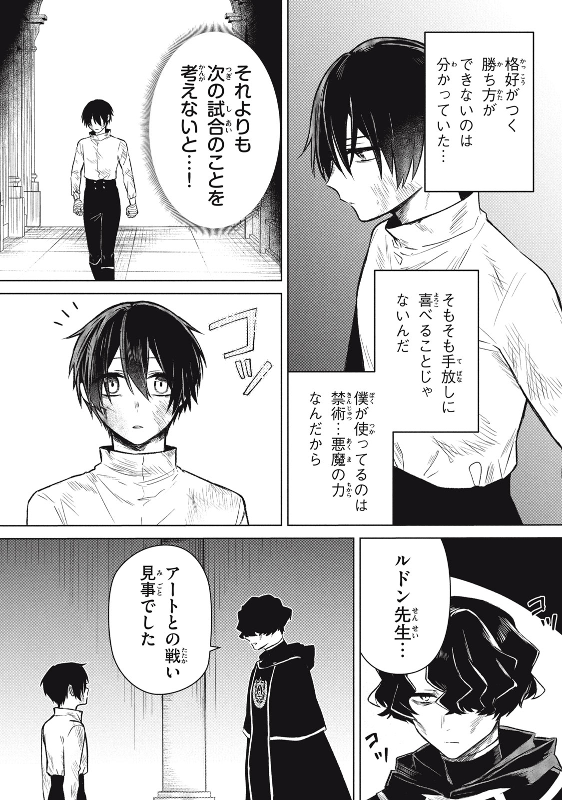 Ars Goetia: Munou to Yobareta Shounen wa, 72 no Akuma wo Shieki Shite Musou Suru Chapter 6 16ページ