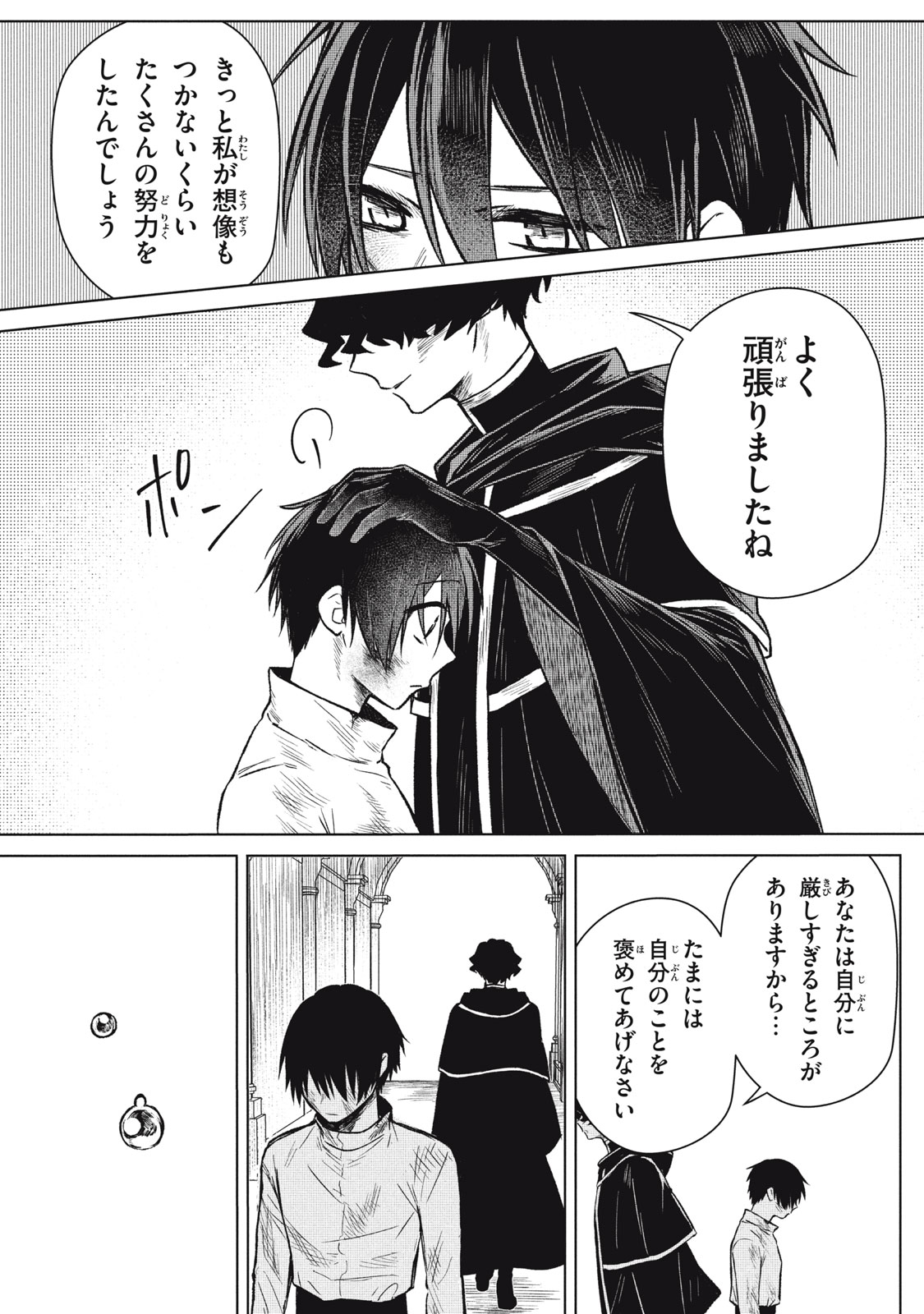 Ars Goetia: Munou to Yobareta Shounen wa, 72 no Akuma wo Shieki Shite Musou Suru Chapter 6 17ページ