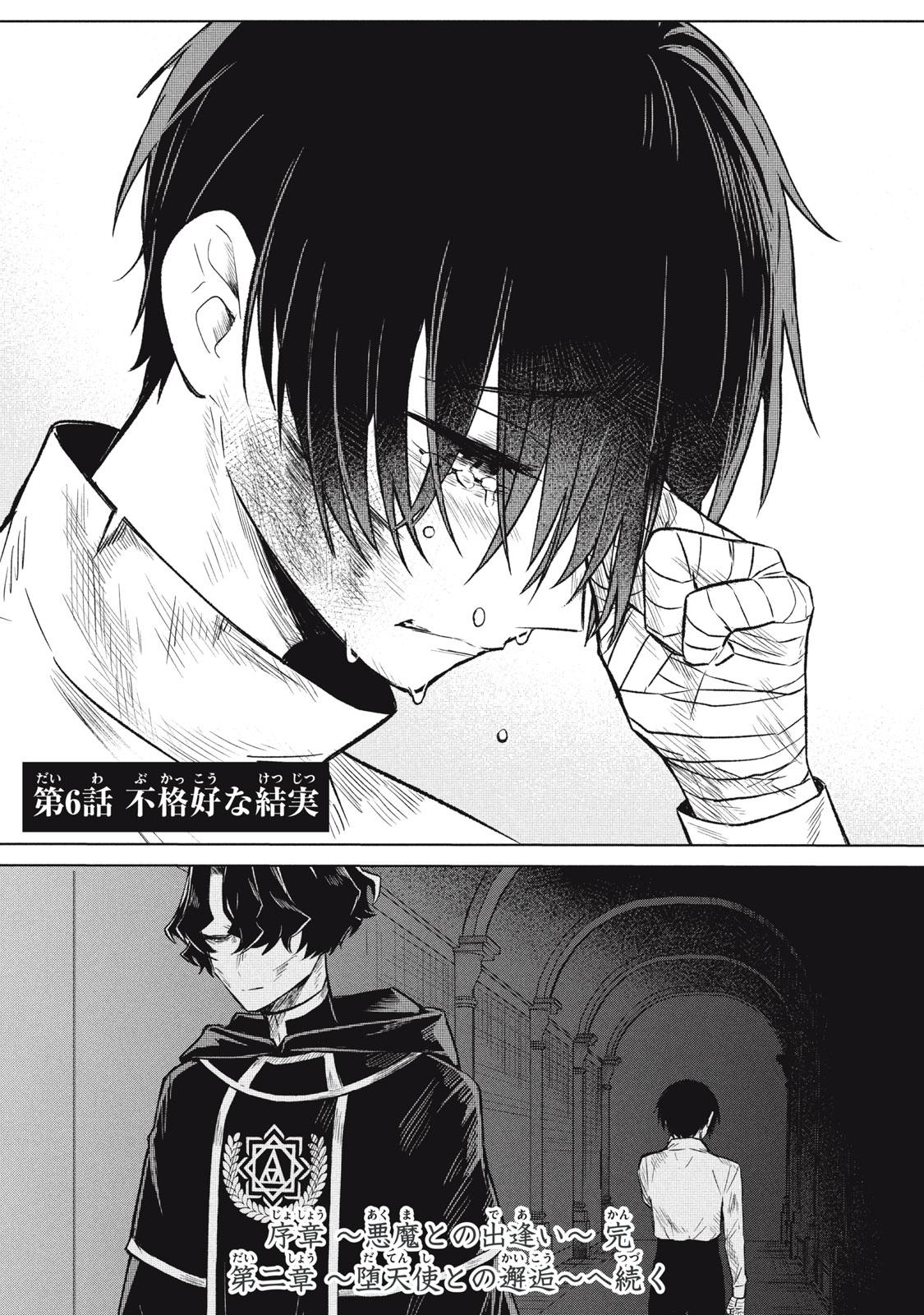 Ars Goetia: Munou to Yobareta Shounen wa, 72 no Akuma wo Shieki Shite Musou Suru Chapter 6 18ページ