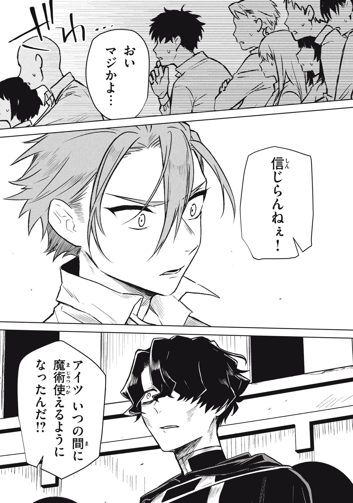 Ars Goetia: Munou to Yobareta Shounen wa, 72 no Akuma wo Shieki Shite Musou Suru Chapter 6 4ページ