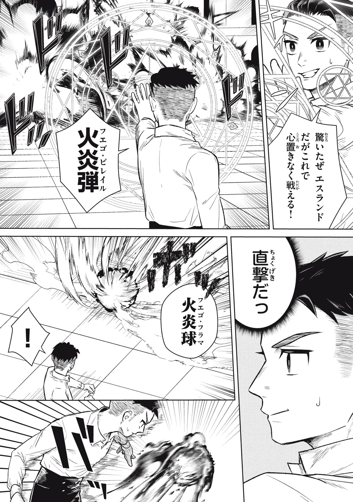 Ars Goetia: Munou to Yobareta Shounen wa, 72 no Akuma wo Shieki Shite Musou Suru Chapter 6 5ページ