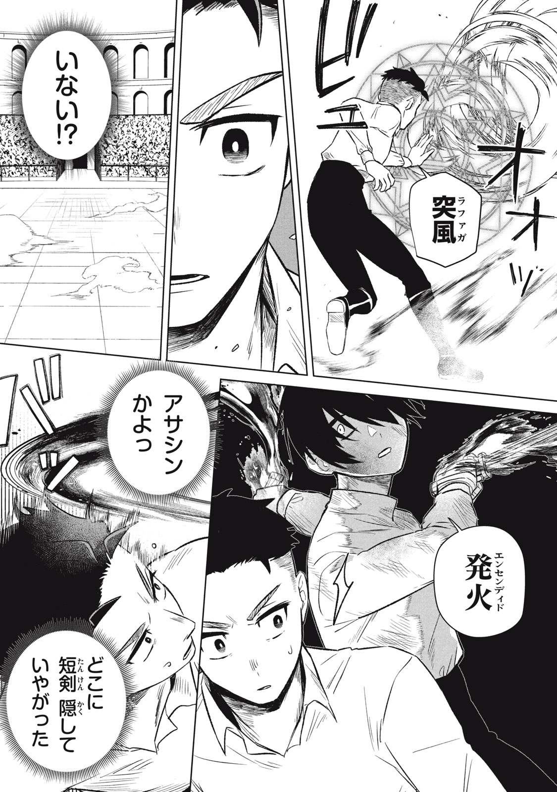 Ars Goetia: Munou to Yobareta Shounen wa, 72 no Akuma wo Shieki Shite Musou Suru Chapter 6 6ページ