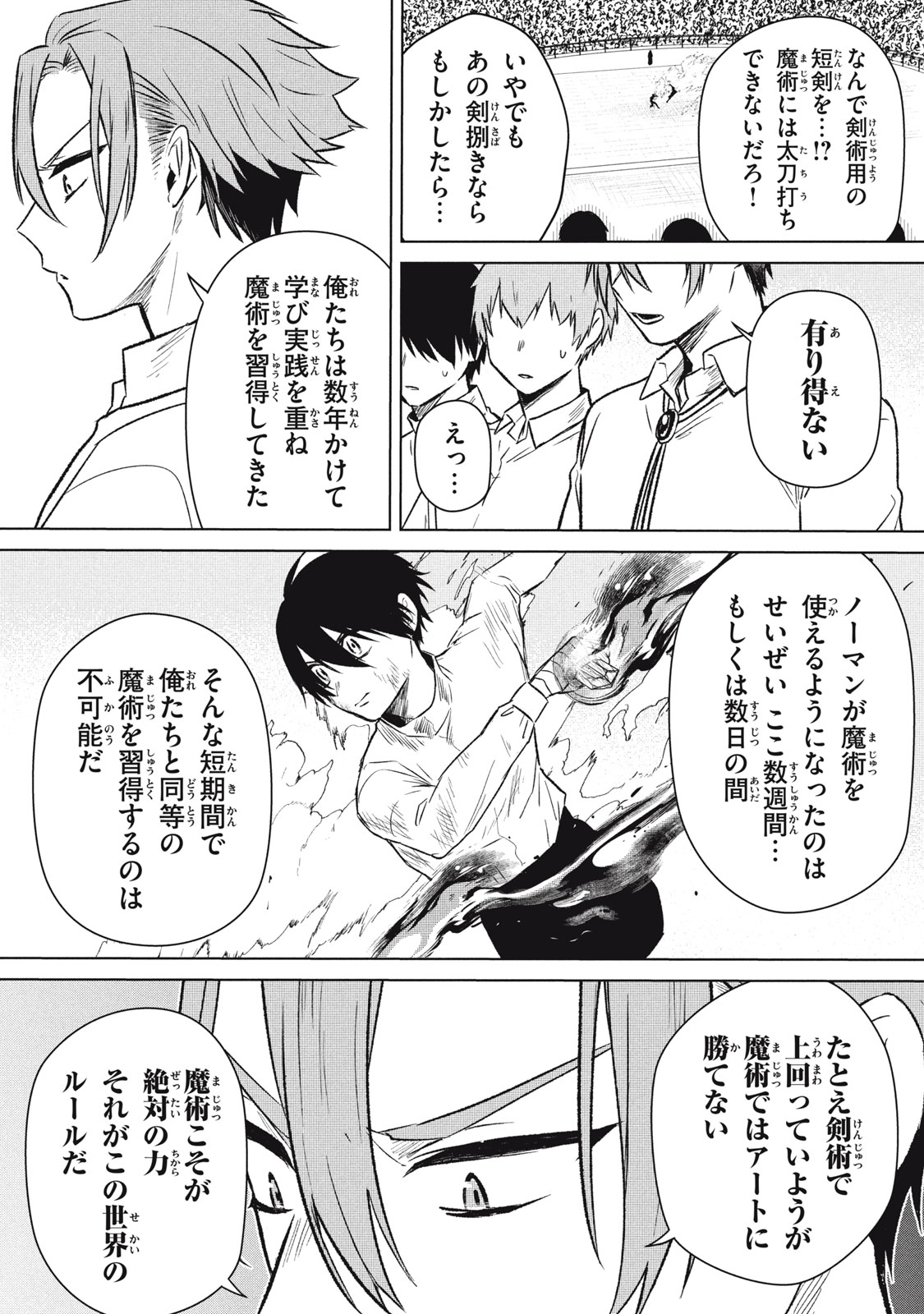 Ars Goetia: Munou to Yobareta Shounen wa, 72 no Akuma wo Shieki Shite Musou Suru Chapter 6 7ページ