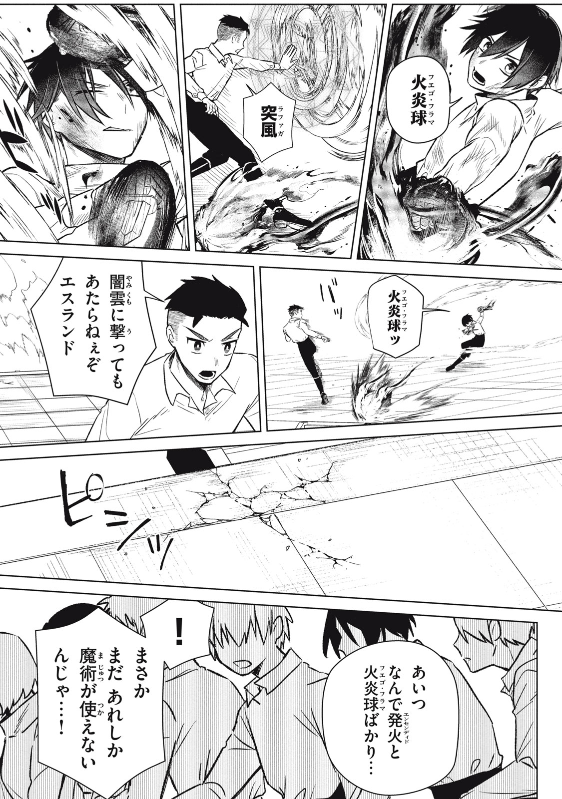 Ars Goetia: Munou to Yobareta Shounen wa, 72 no Akuma wo Shieki Shite Musou Suru Chapter 6 8ページ