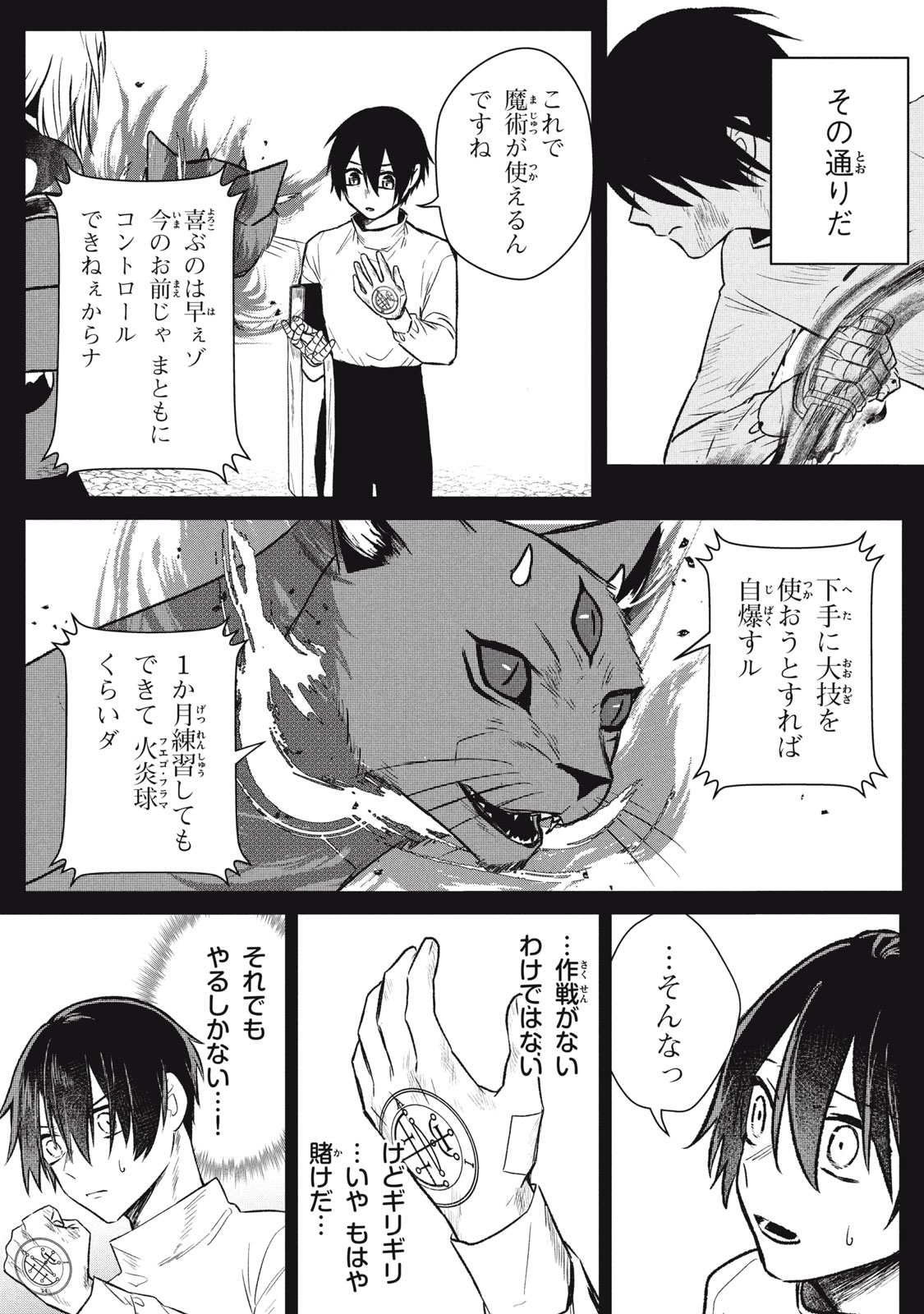 Ars Goetia: Munou to Yobareta Shounen wa, 72 no Akuma wo Shieki Shite Musou Suru Chapter 6 9ページ