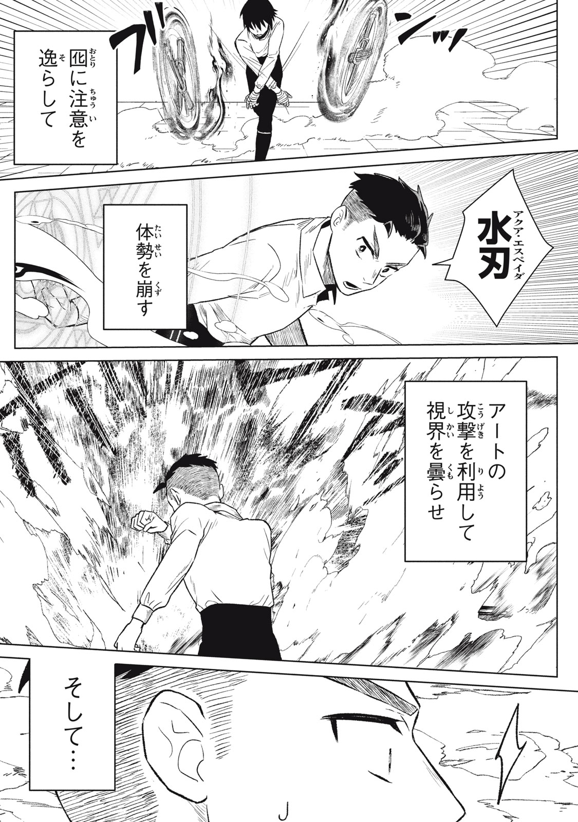 Ars Goetia: Munou to Yobareta Shounen wa, 72 no Akuma wo Shieki Shite Musou Suru Chapter 6 10ページ