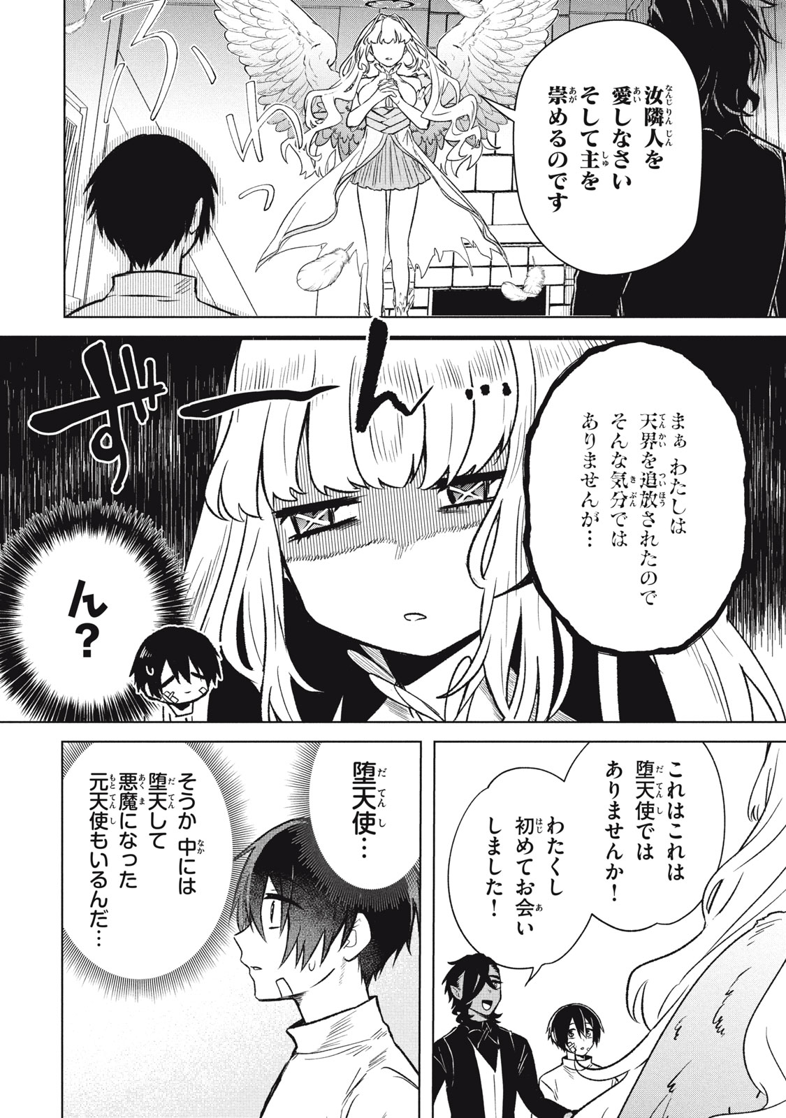 Ars Goetia: Munou to Yobareta Shounen wa, 72 no Akuma wo Shieki Shite Musou Suru Chapter 8 2ページ