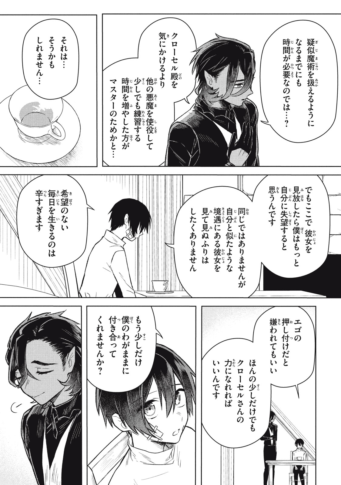 Ars Goetia: Munou to Yobareta Shounen wa, 72 no Akuma wo Shieki Shite Musou Suru Chapter 8 11ページ