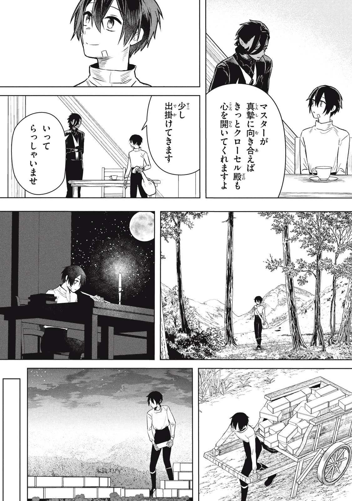 Ars Goetia: Munou to Yobareta Shounen wa, 72 no Akuma wo Shieki Shite Musou Suru Chapter 8 12ページ