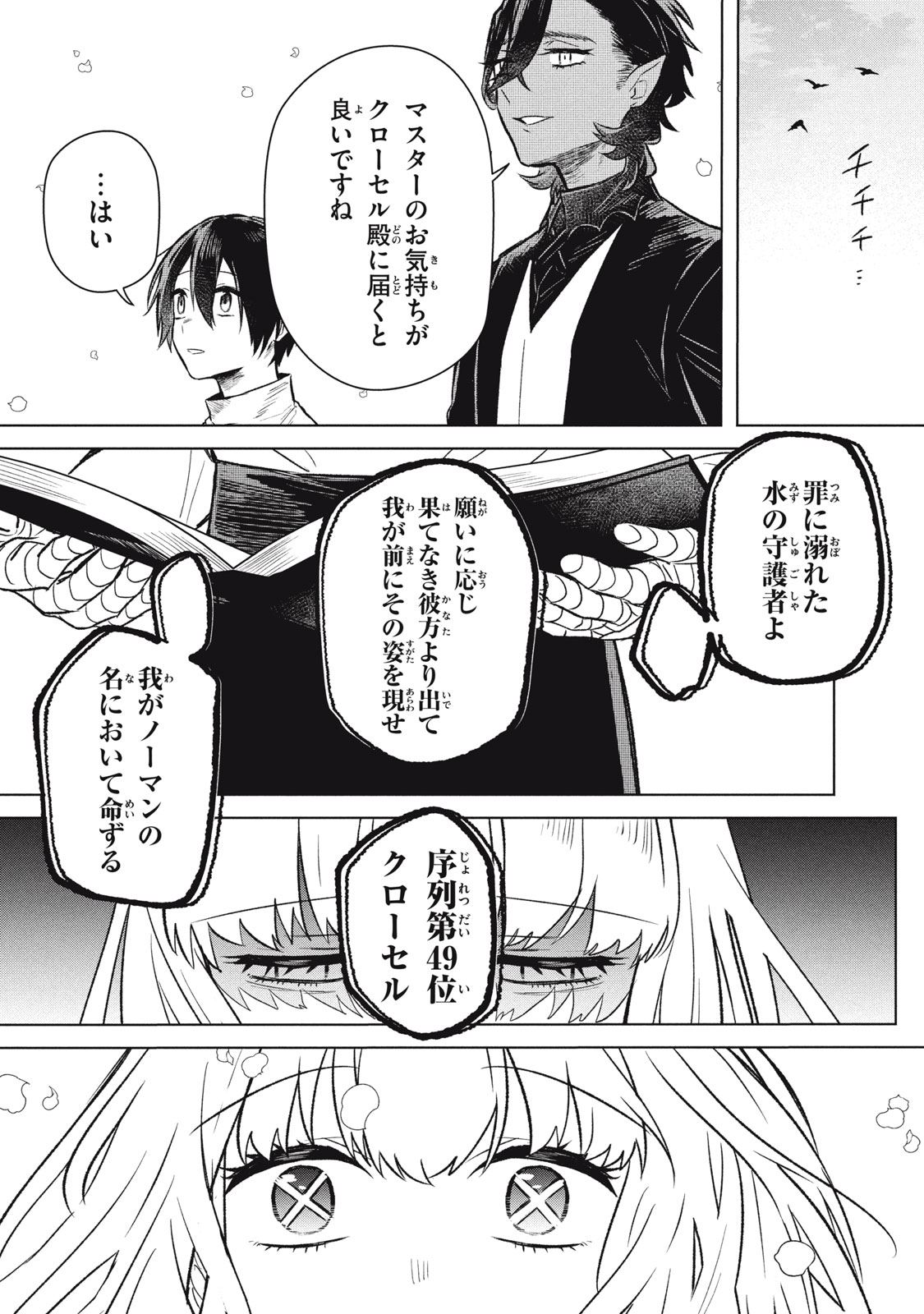 Ars Goetia: Munou to Yobareta Shounen wa, 72 no Akuma wo Shieki Shite Musou Suru Chapter 8 13ページ