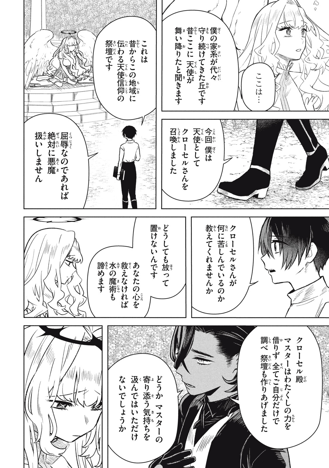 Ars Goetia: Munou to Yobareta Shounen wa, 72 no Akuma wo Shieki Shite Musou Suru Chapter 8 16ページ