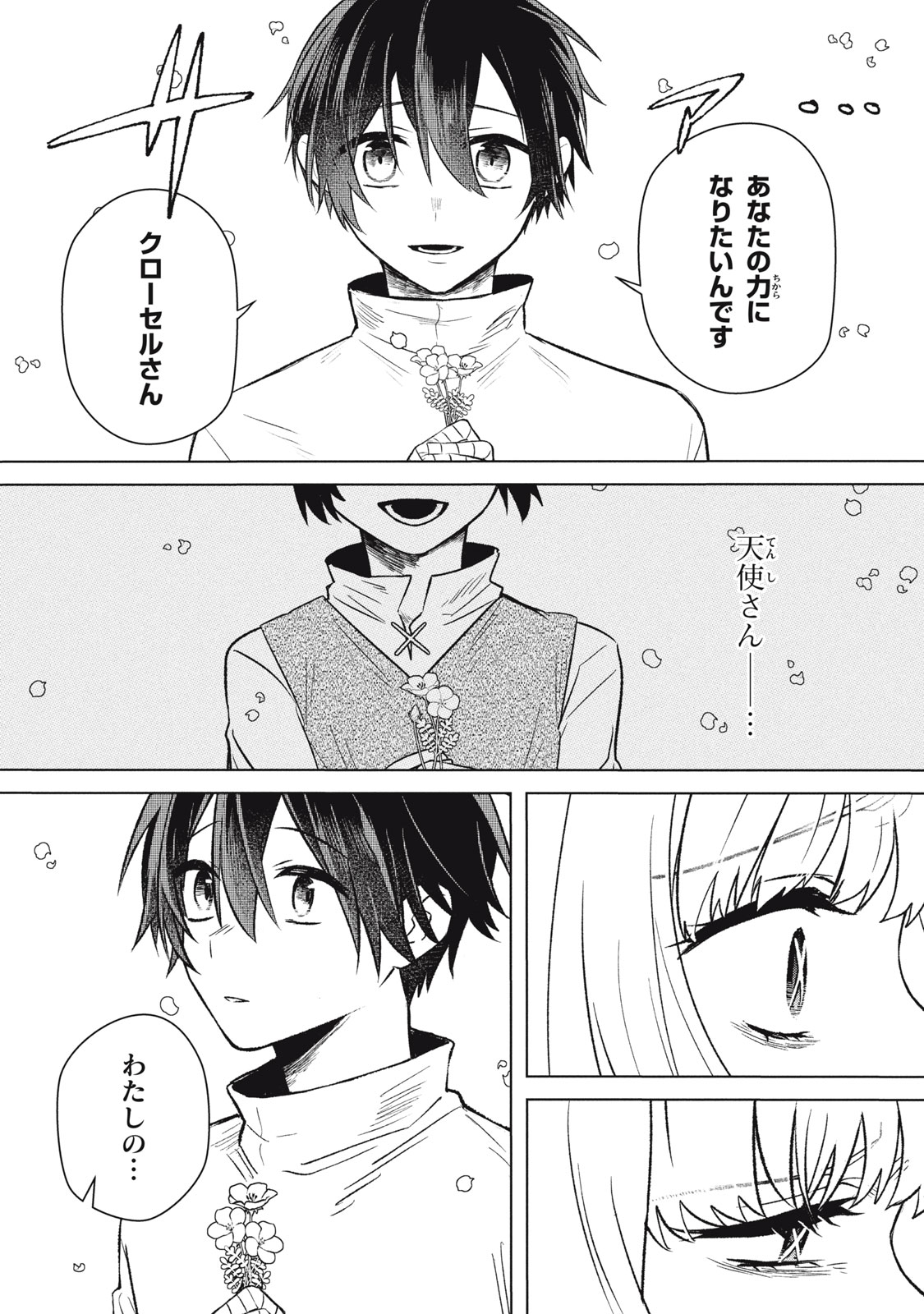 Ars Goetia: Munou to Yobareta Shounen wa, 72 no Akuma wo Shieki Shite Musou Suru Chapter 8 17ページ