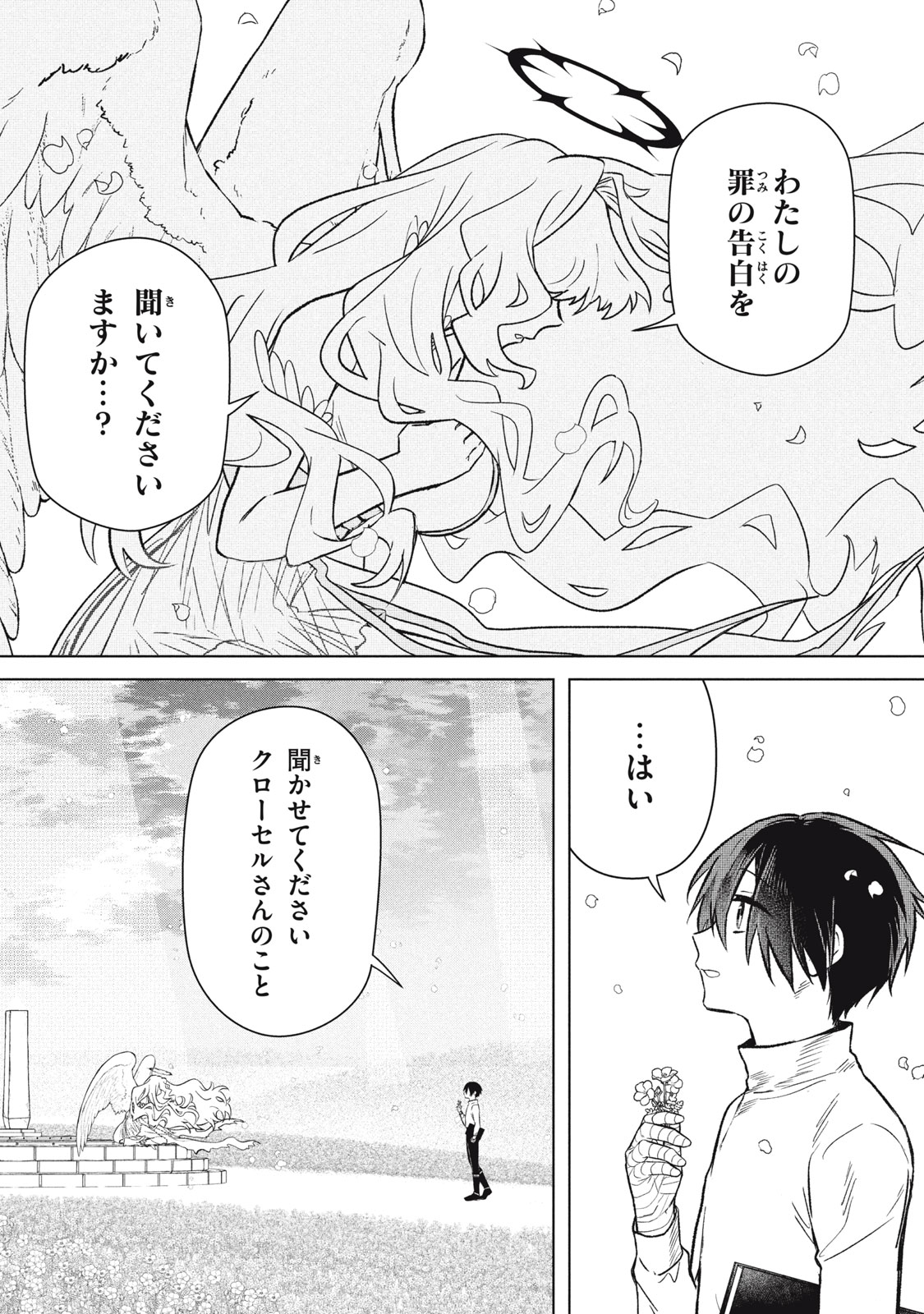 Ars Goetia: Munou to Yobareta Shounen wa, 72 no Akuma wo Shieki Shite Musou Suru Chapter 8 18ページ