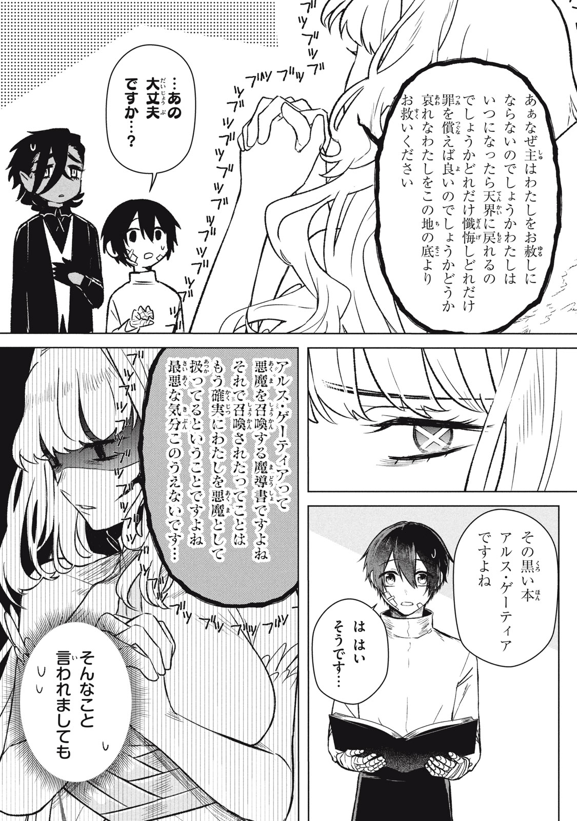 Ars Goetia: Munou to Yobareta Shounen wa, 72 no Akuma wo Shieki Shite Musou Suru Chapter 8 3ページ