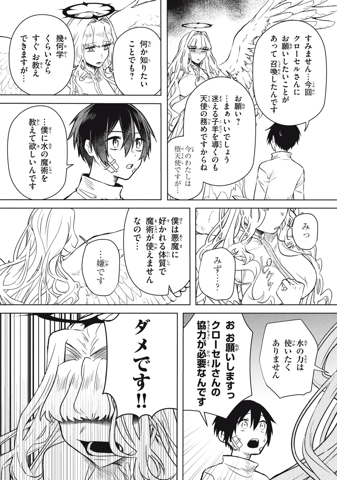 Ars Goetia: Munou to Yobareta Shounen wa, 72 no Akuma wo Shieki Shite Musou Suru Chapter 8 4ページ