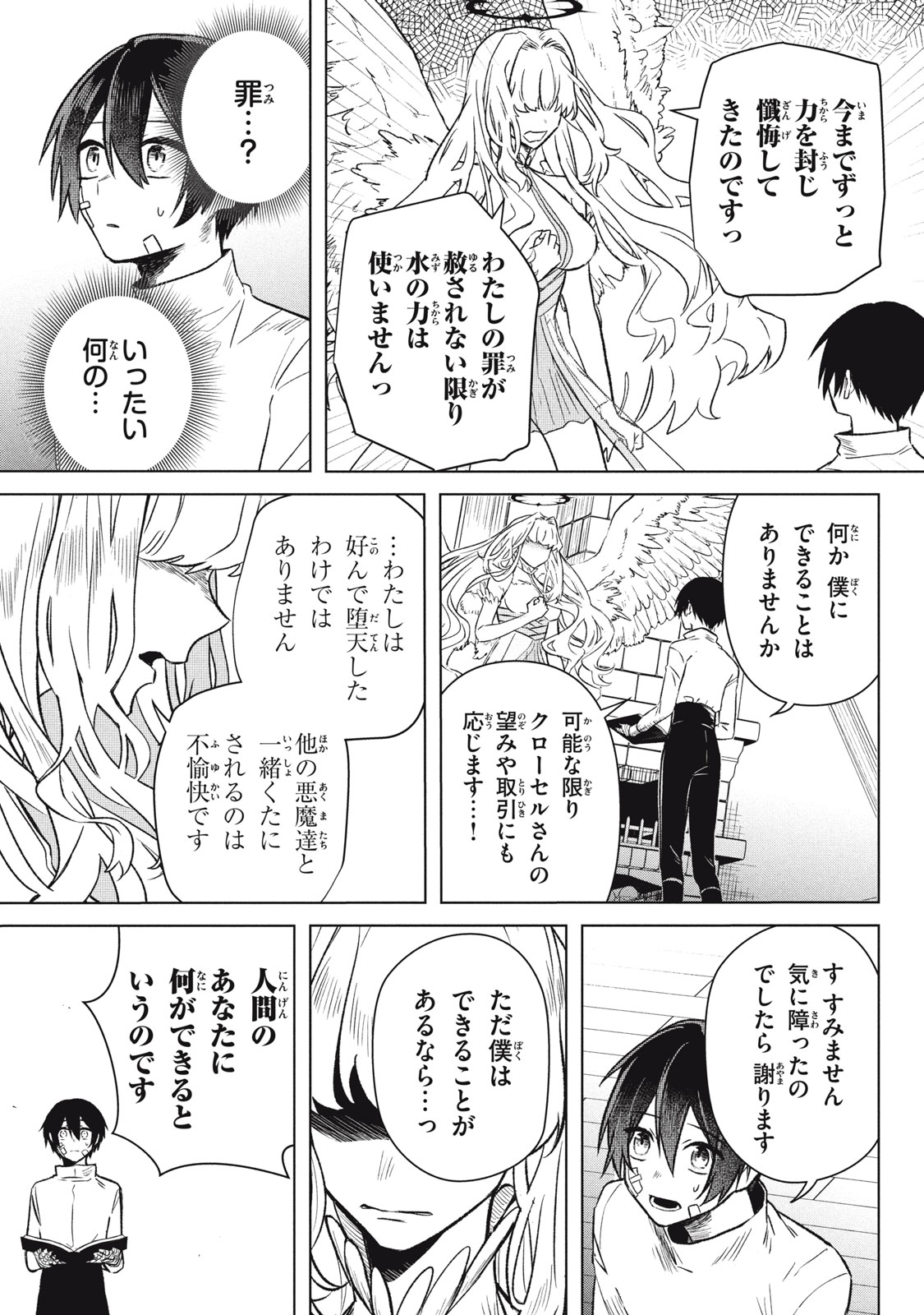 Ars Goetia: Munou to Yobareta Shounen wa, 72 no Akuma wo Shieki Shite Musou Suru Chapter 8 5ページ
