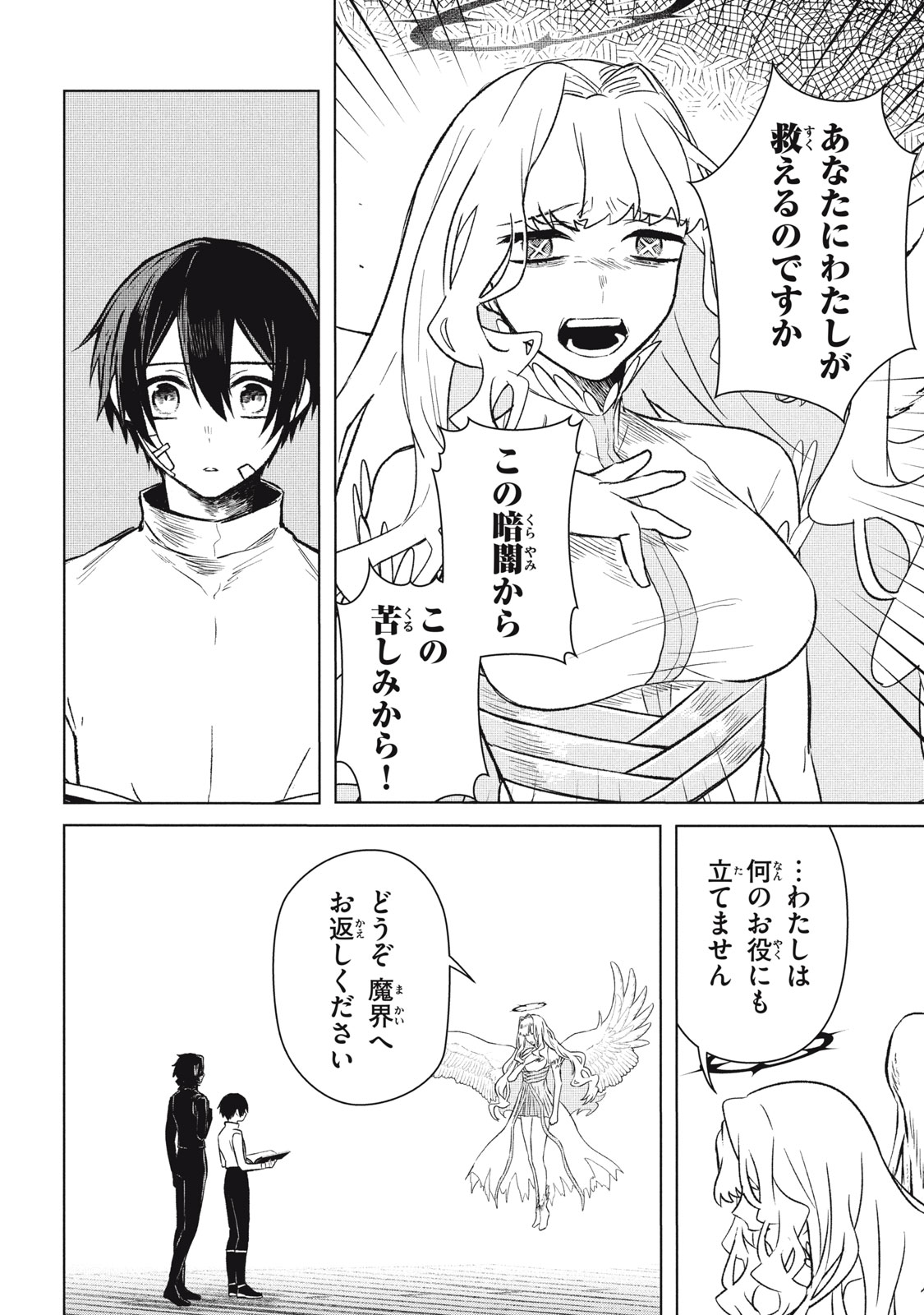 Ars Goetia: Munou to Yobareta Shounen wa, 72 no Akuma wo Shieki Shite Musou Suru Chapter 8 6ページ