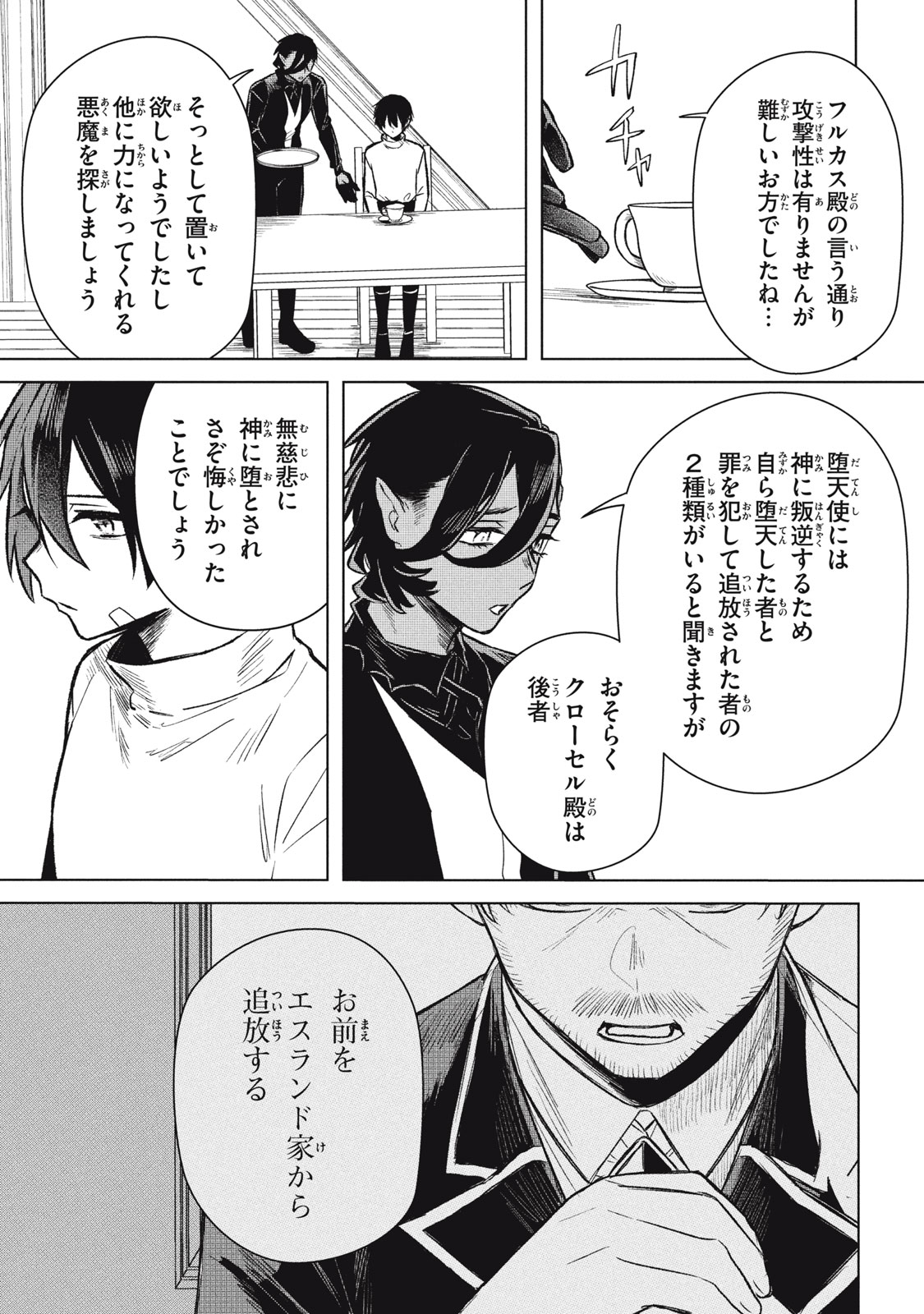Ars Goetia: Munou to Yobareta Shounen wa, 72 no Akuma wo Shieki Shite Musou Suru Chapter 8 7ページ