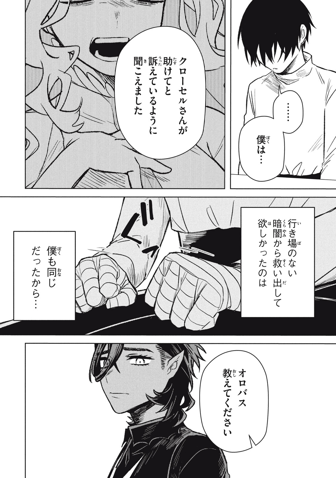 Ars Goetia: Munou to Yobareta Shounen wa, 72 no Akuma wo Shieki Shite Musou Suru Chapter 8 8ページ