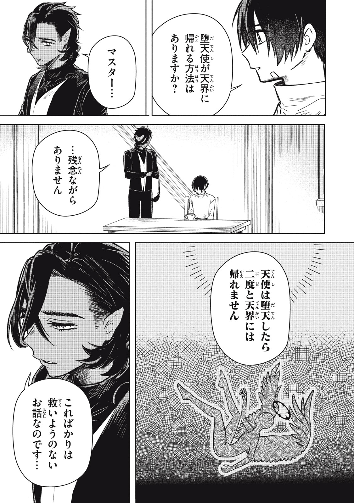 Ars Goetia: Munou to Yobareta Shounen wa, 72 no Akuma wo Shieki Shite Musou Suru Chapter 8 9ページ