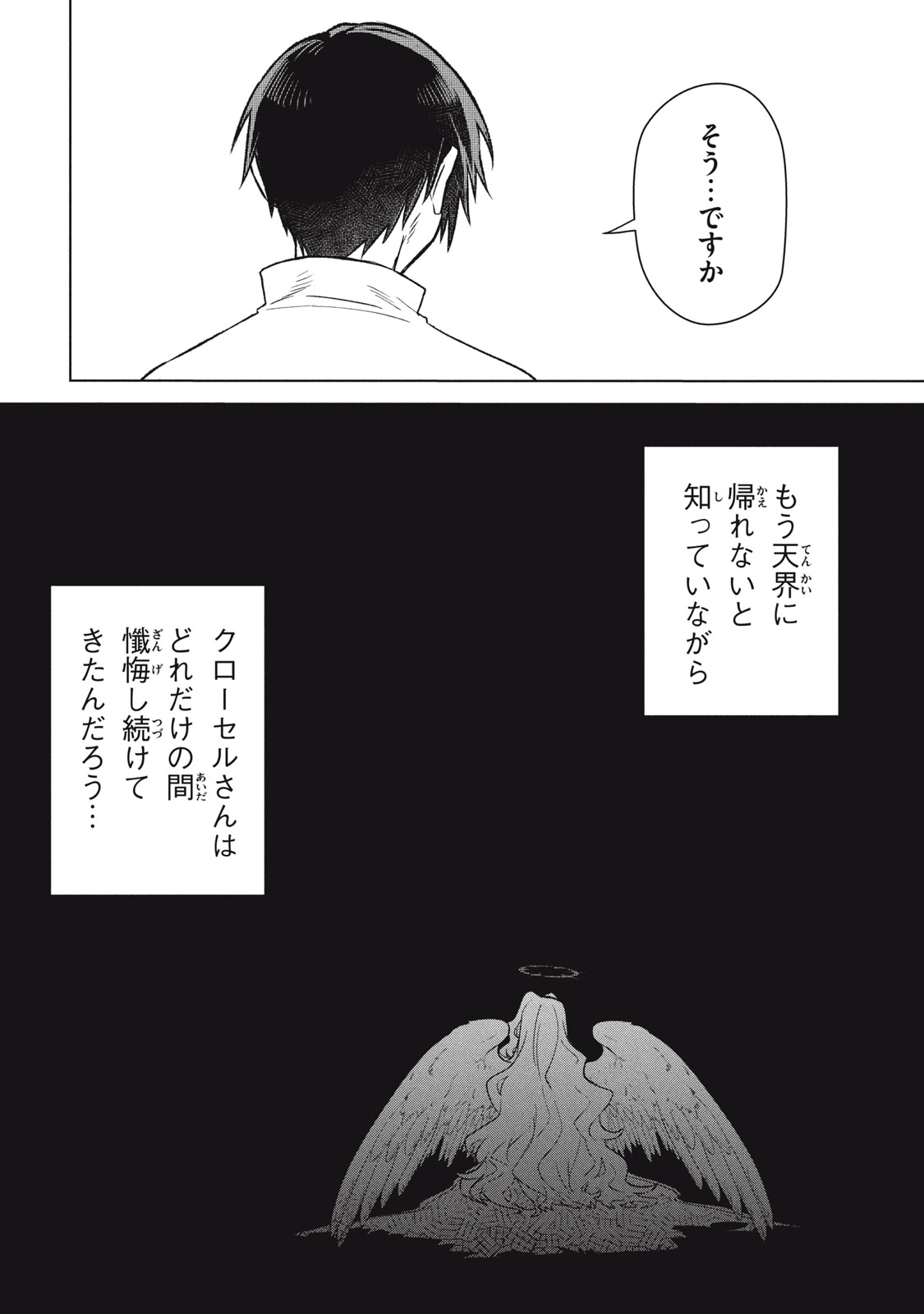 Ars Goetia: Munou to Yobareta Shounen wa, 72 no Akuma wo Shieki Shite Musou Suru Chapter 8 10ページ