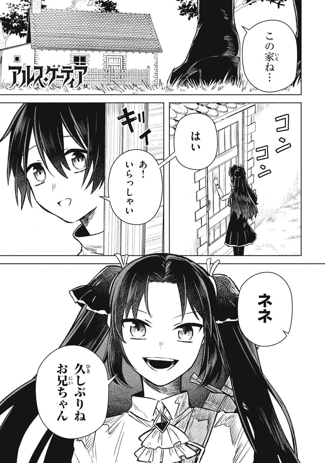 Ars Goetia: Munou to Yobareta Shounen wa, 72 no Akuma wo Shieki Shite Musou Suru Chapter 10 1ページ
