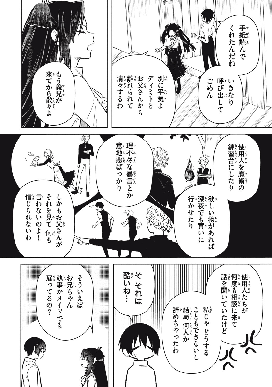 Ars Goetia: Munou to Yobareta Shounen wa, 72 no Akuma wo Shieki Shite Musou Suru Chapter 10 2ページ